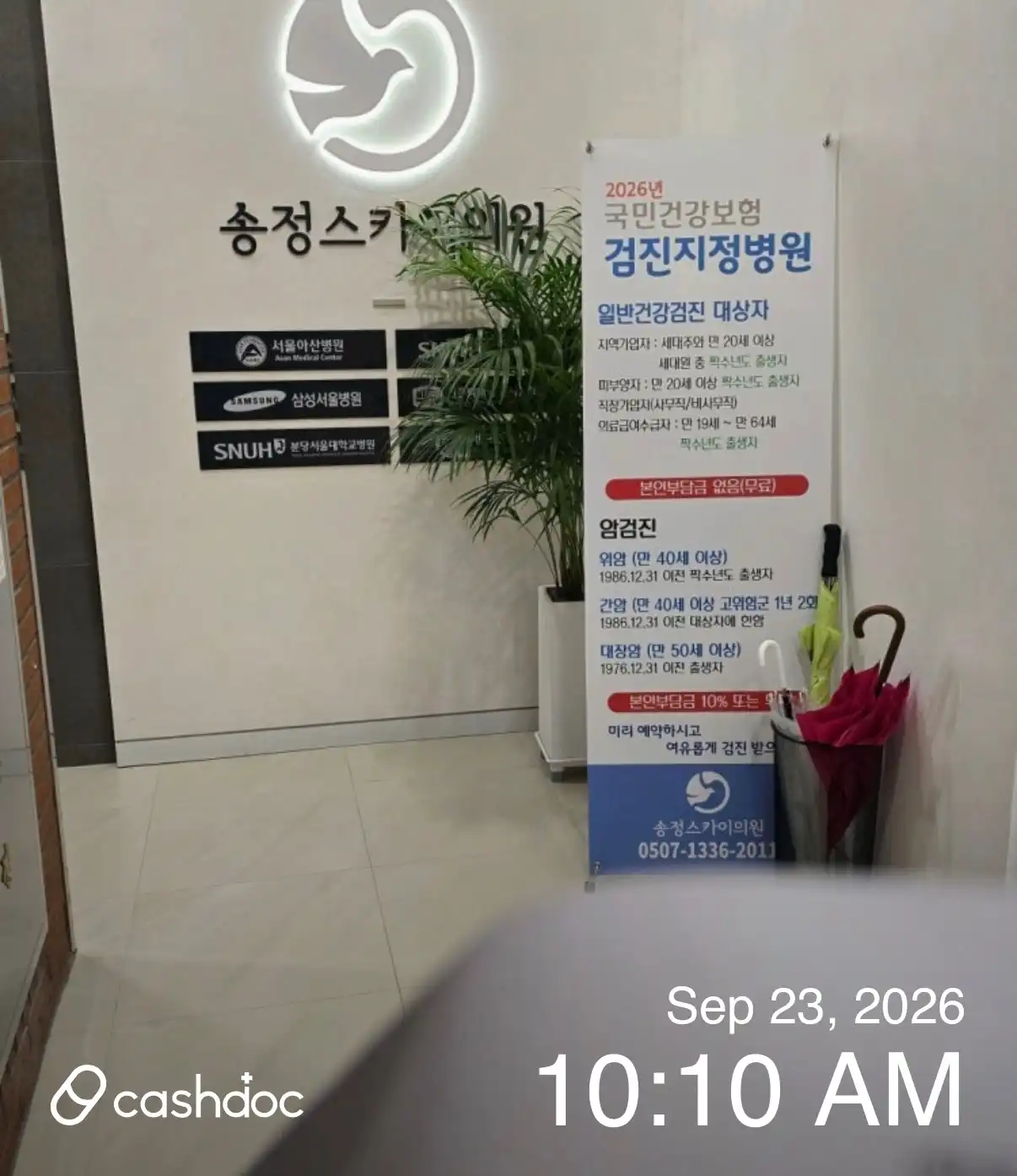 Sokjeong Sky Clinic 4