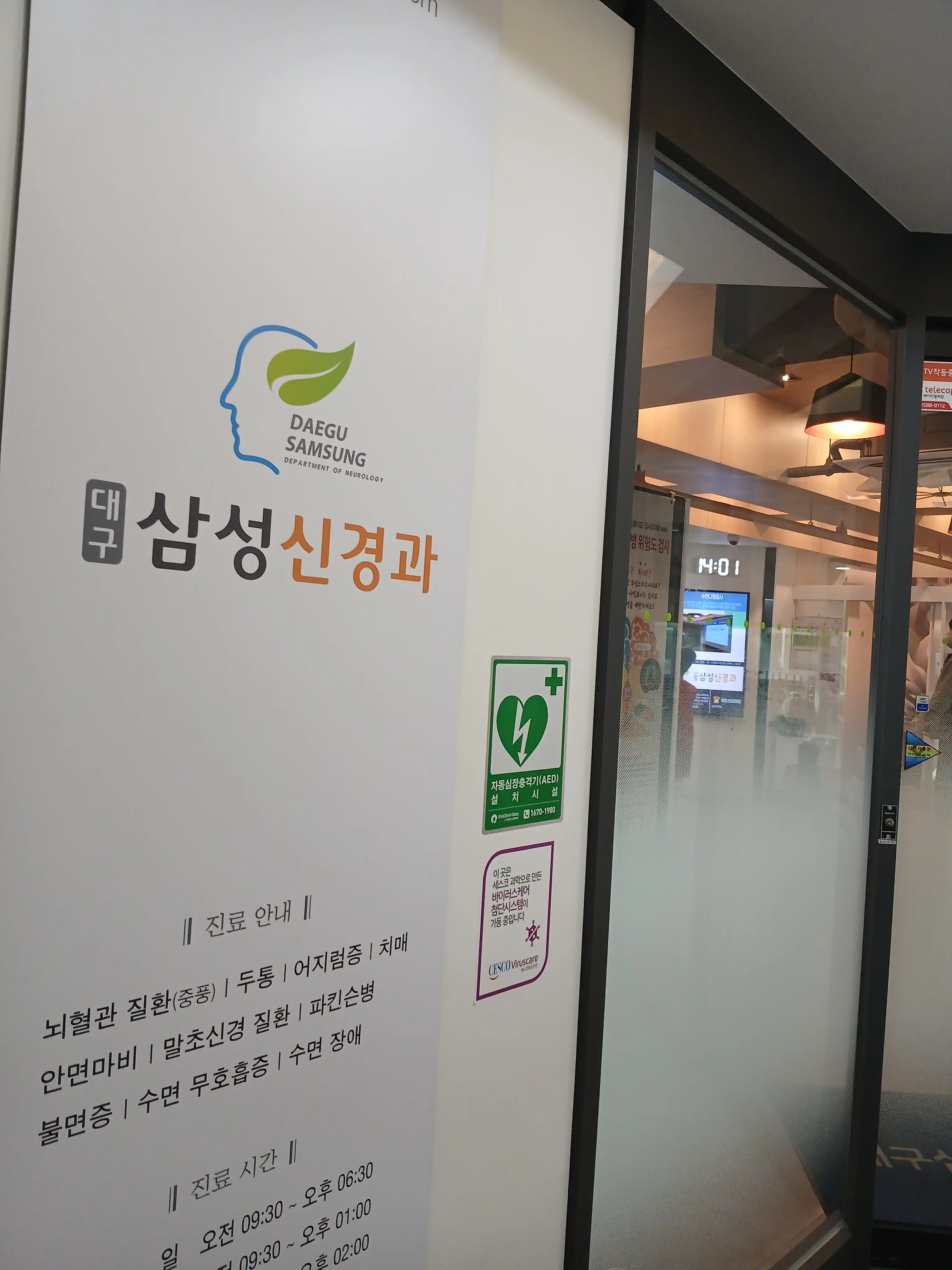 Daegu Samsung Neurology Clinic 2