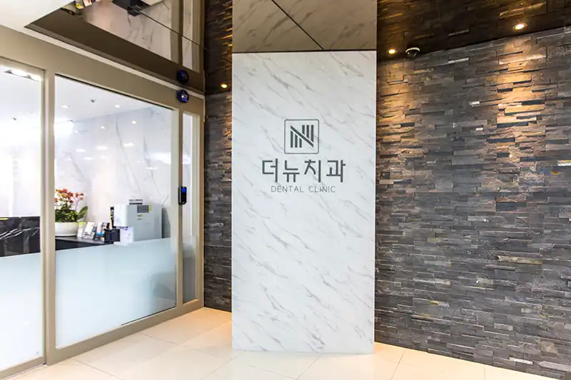 더뉴치과의원 병원 정보 이미지