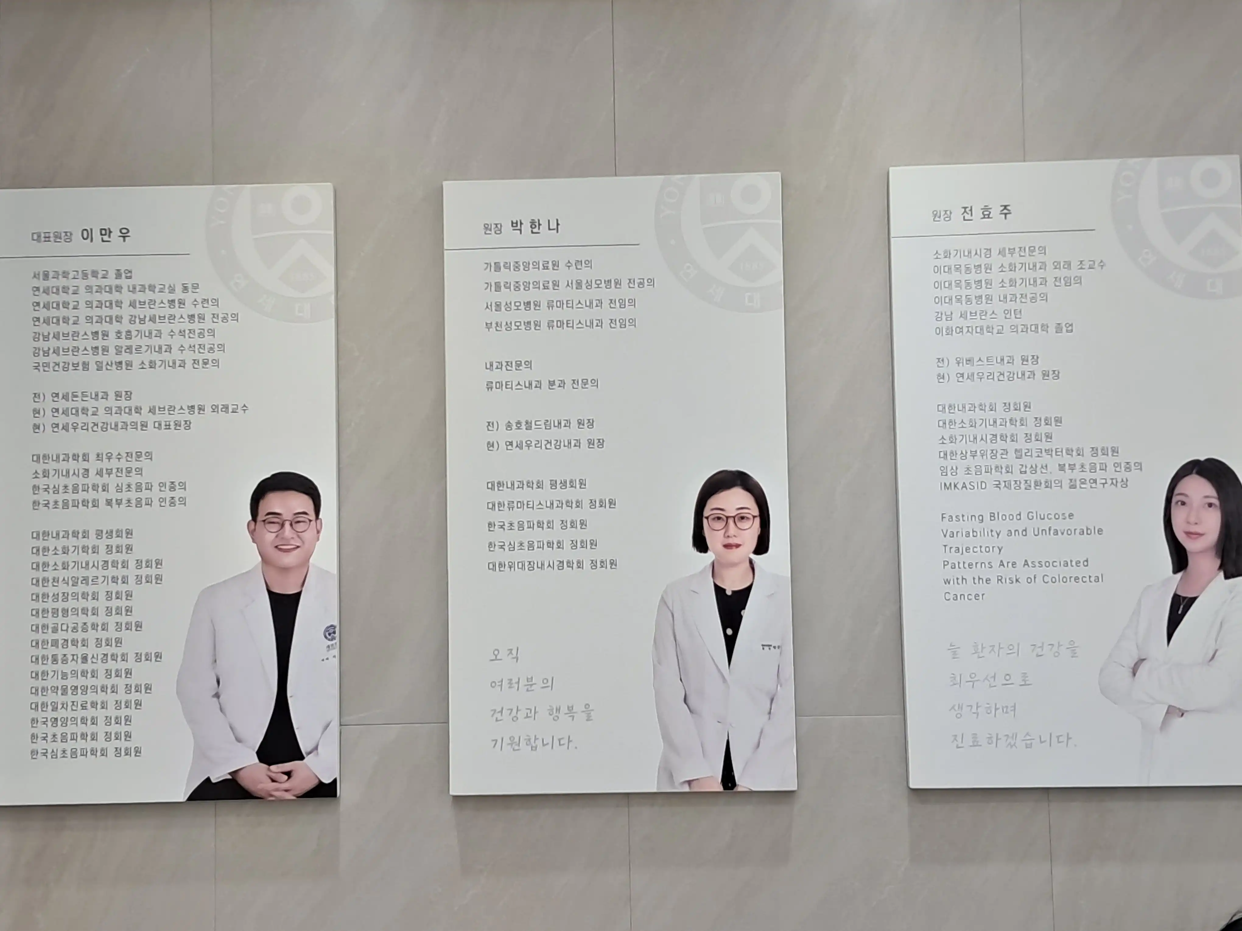 Yonsei Our Health Internal Medicine Clinic 2