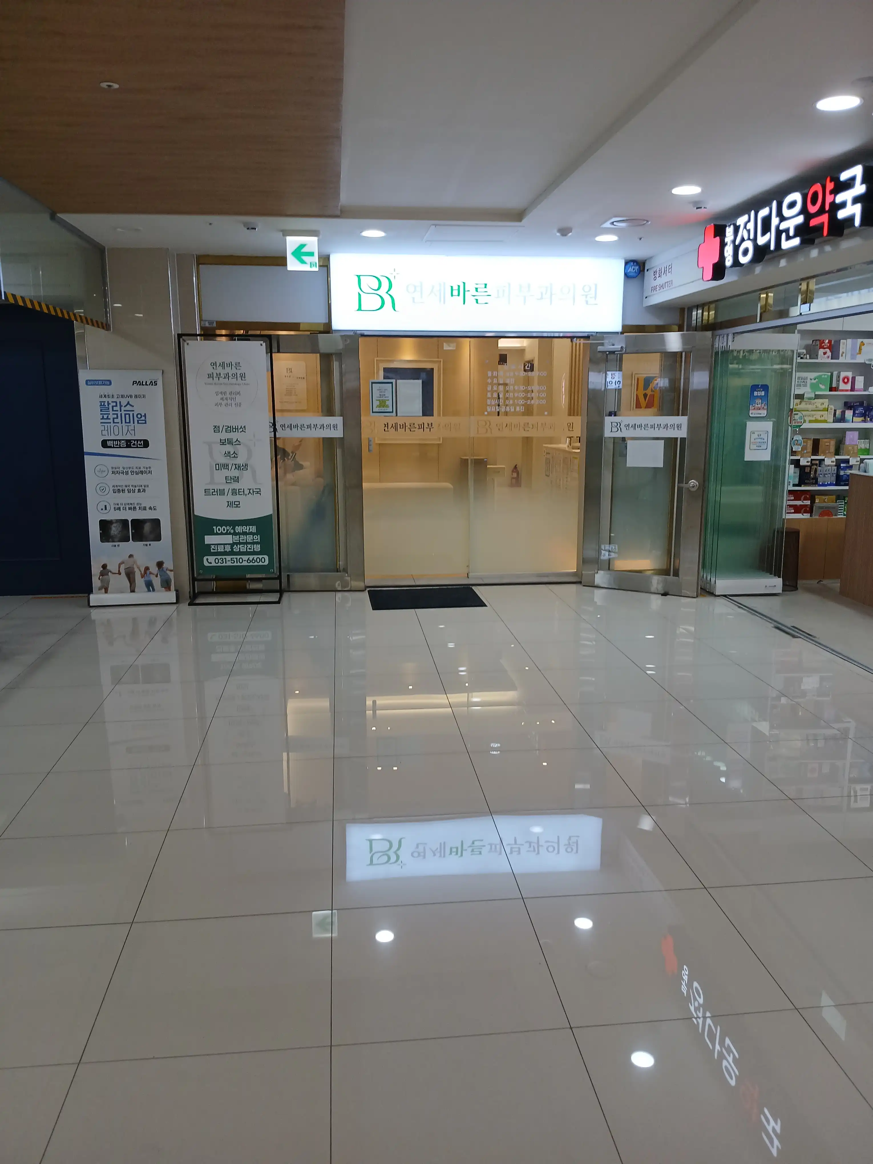 연세바른피부과의원 6