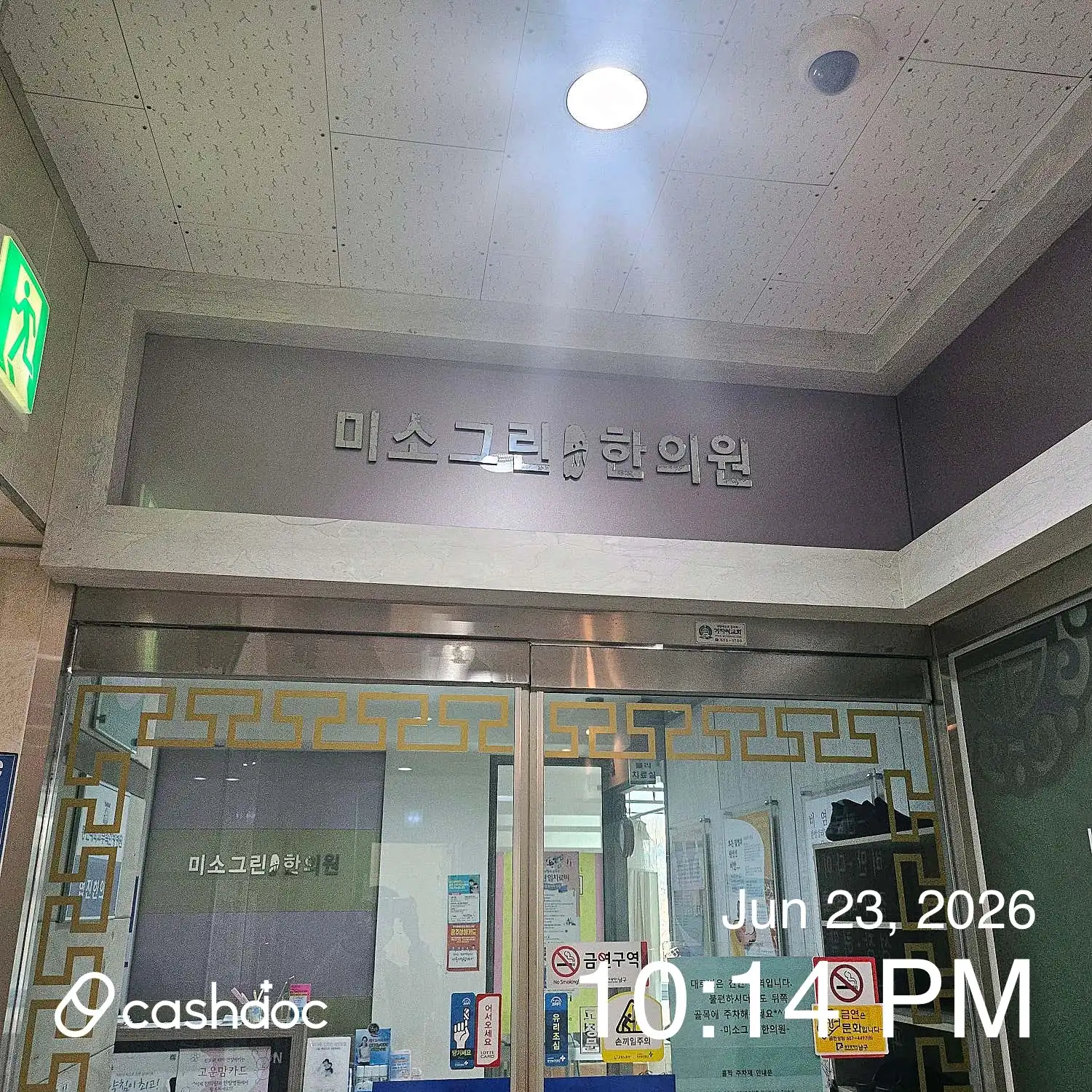 미소그린한의원 1