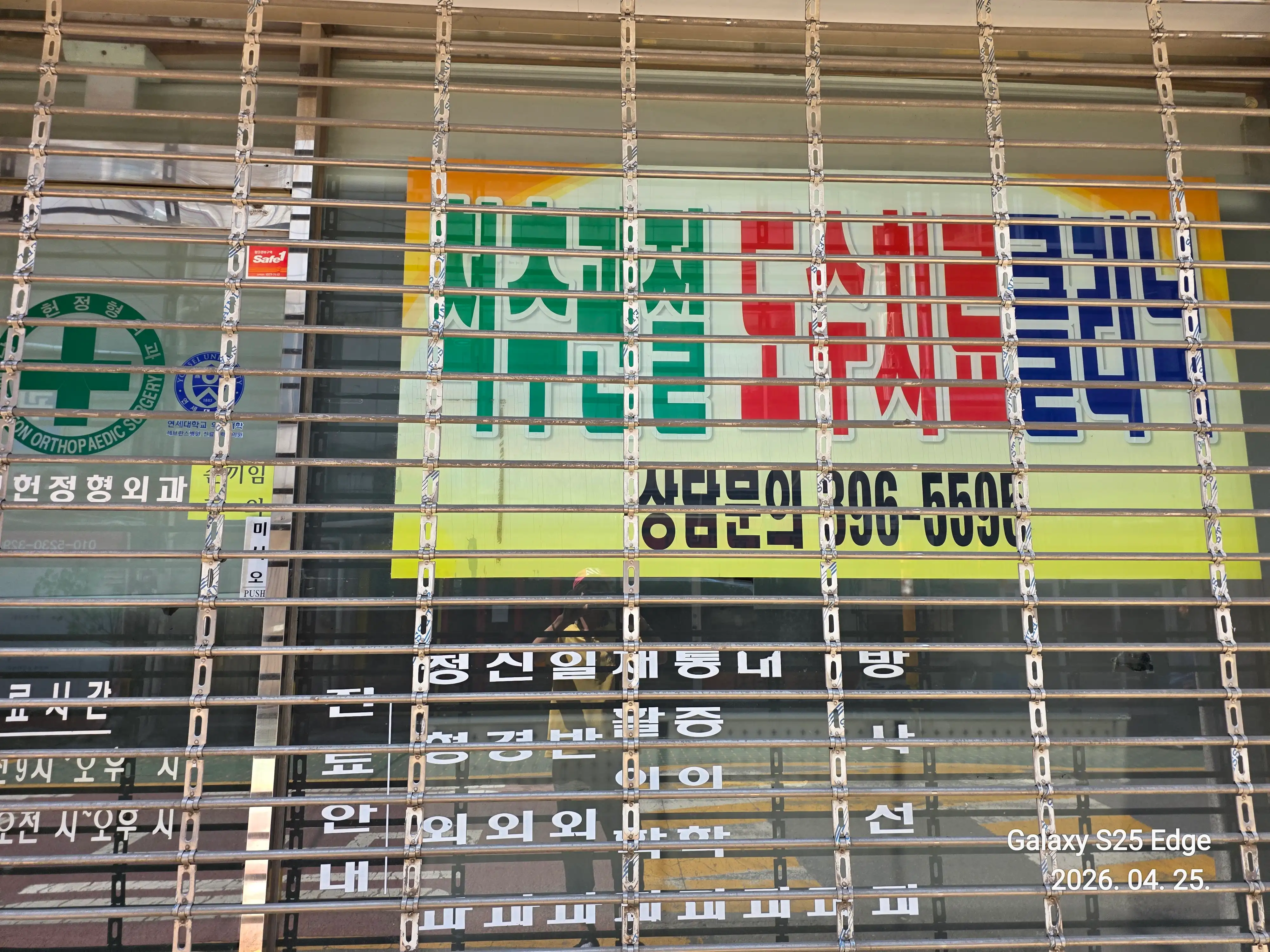Nam Gi-Heon Orthopedic Clinic 3
