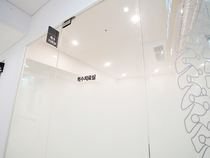 본척척재활의학과의원 병원 정보 이미지