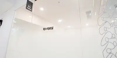 본척척재활의학과의원 병원 정보 이미지