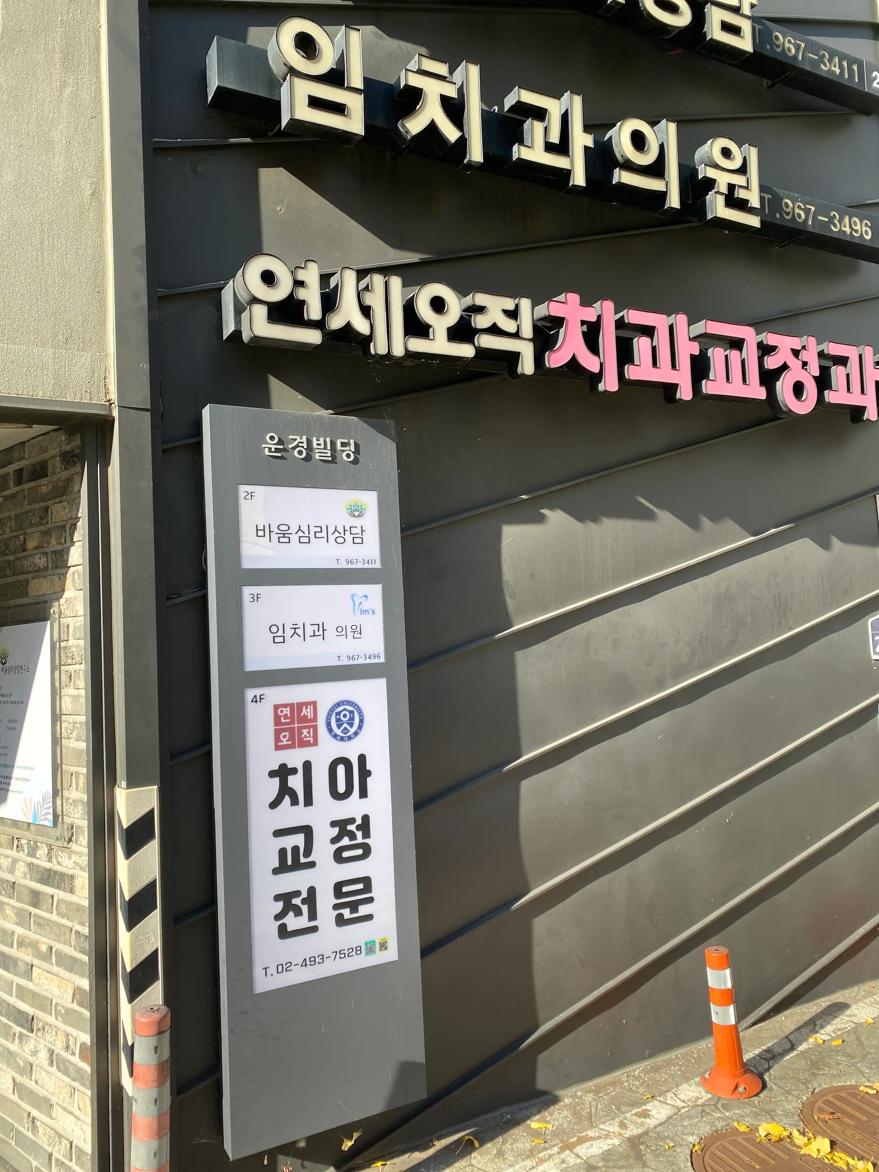 Im Dental Clinic 1