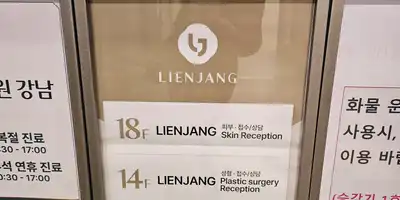 리엔장치과 병원 정보 이미지