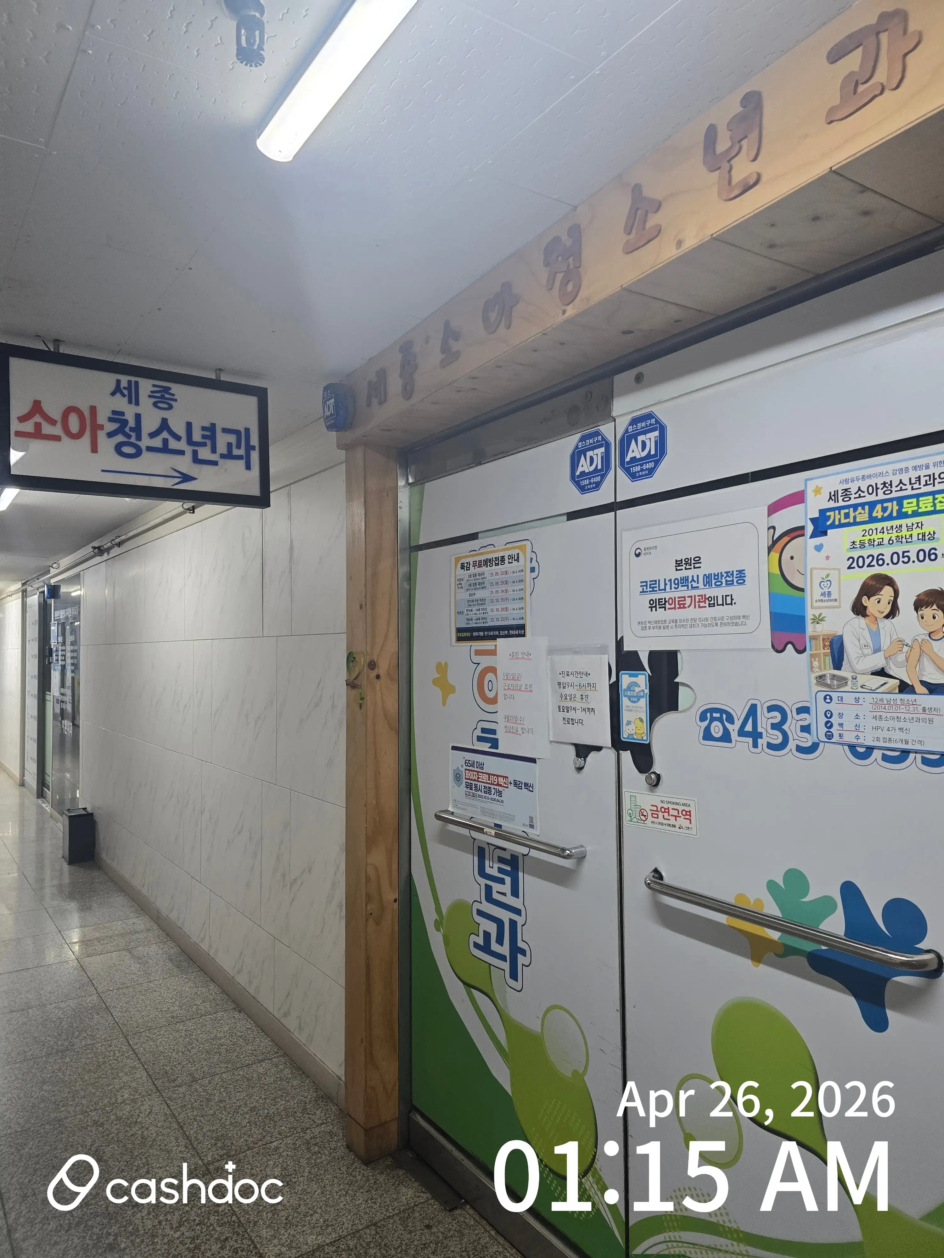 Sejong Pediatric and Adolescent Clinic 1