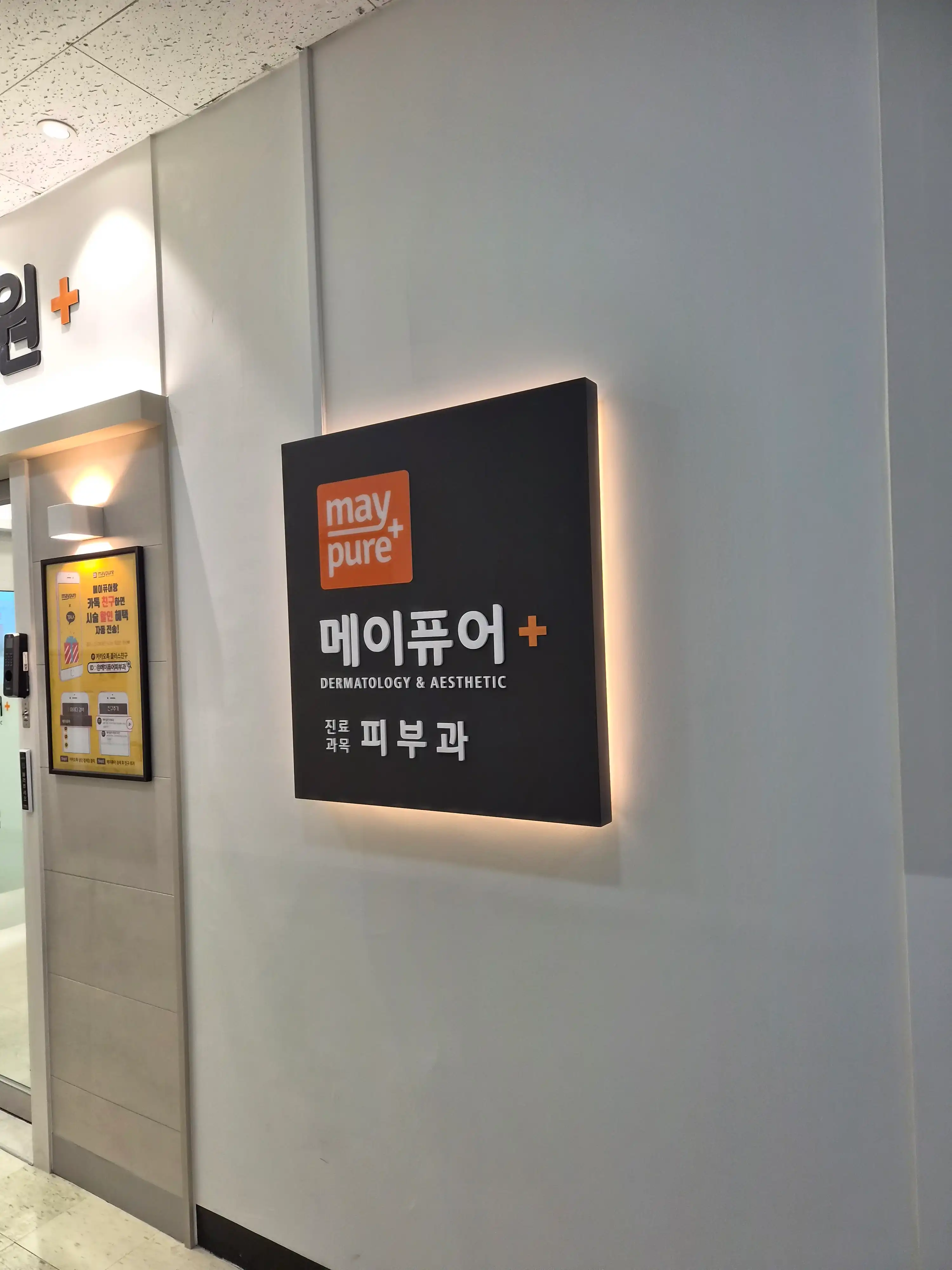 May Pure Clinic Wangsimni Branch 42