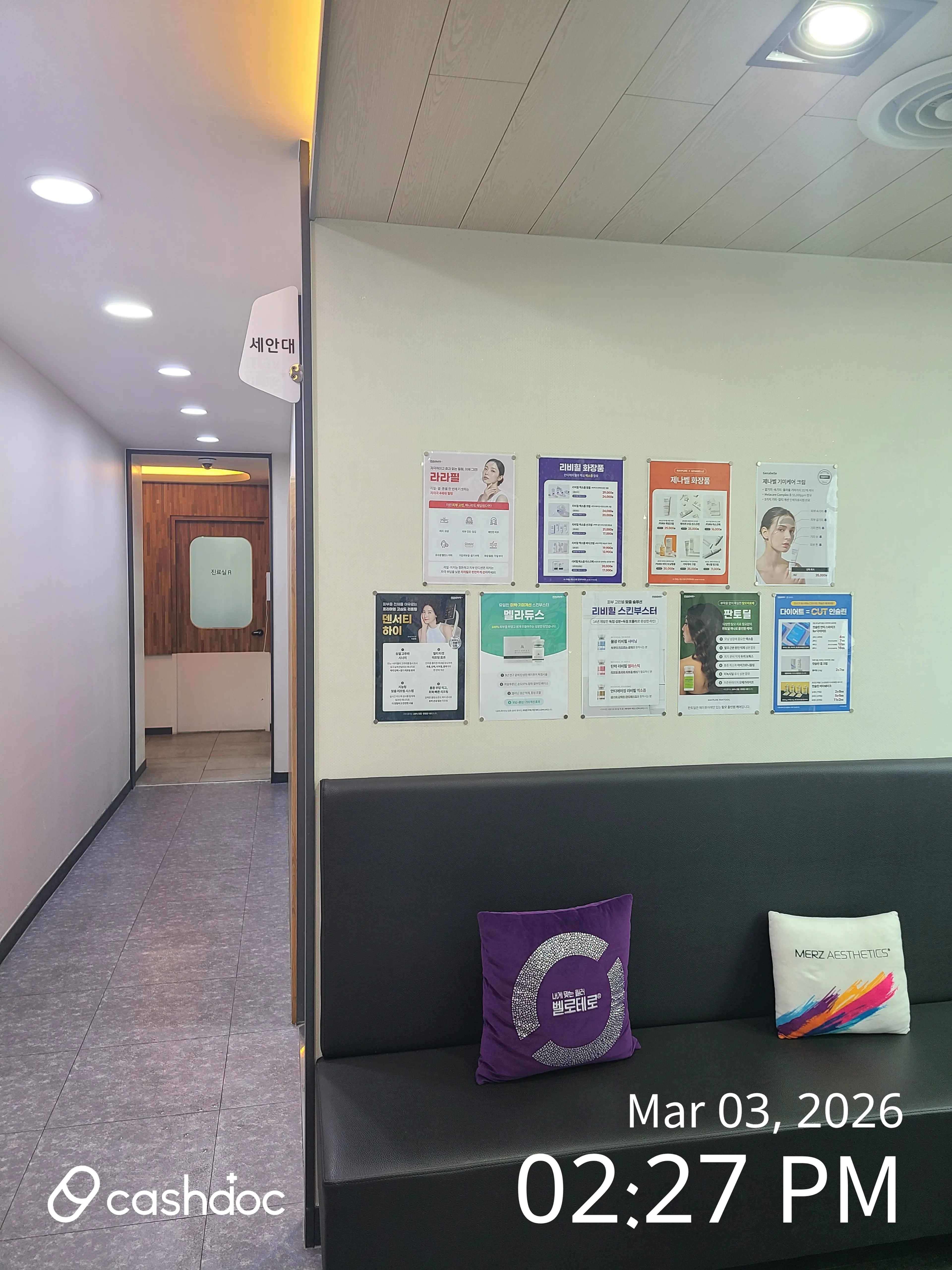 메이퓨어의원 부산덕천점 - 11