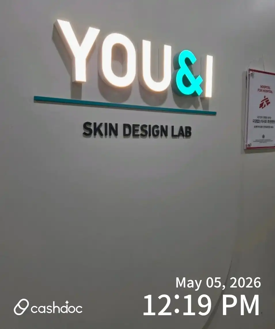 유앤아이의원 8