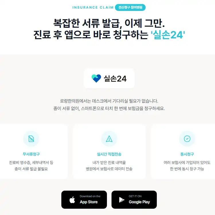 로랑한의원 19