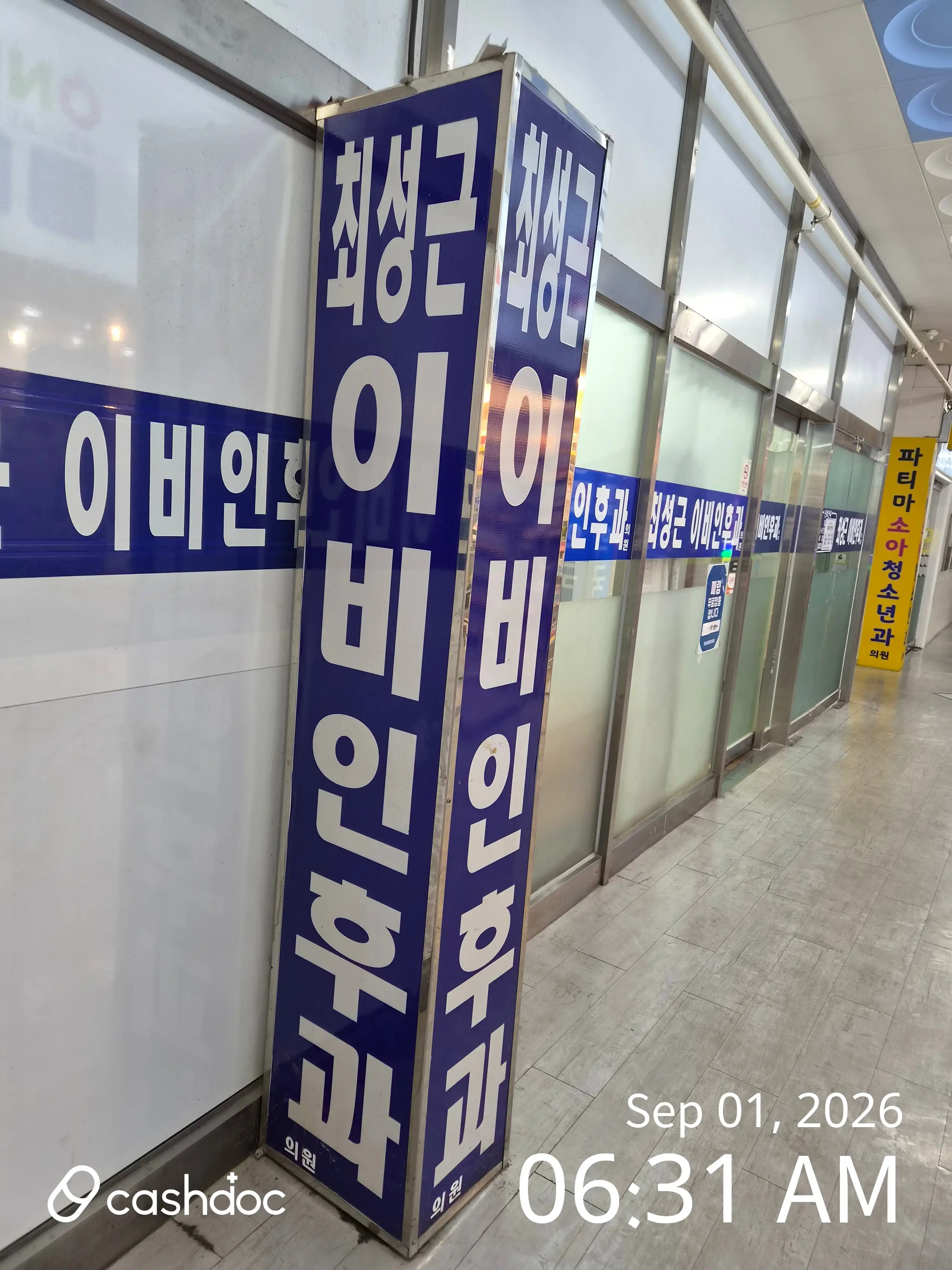 최성근이비인후과의원 3