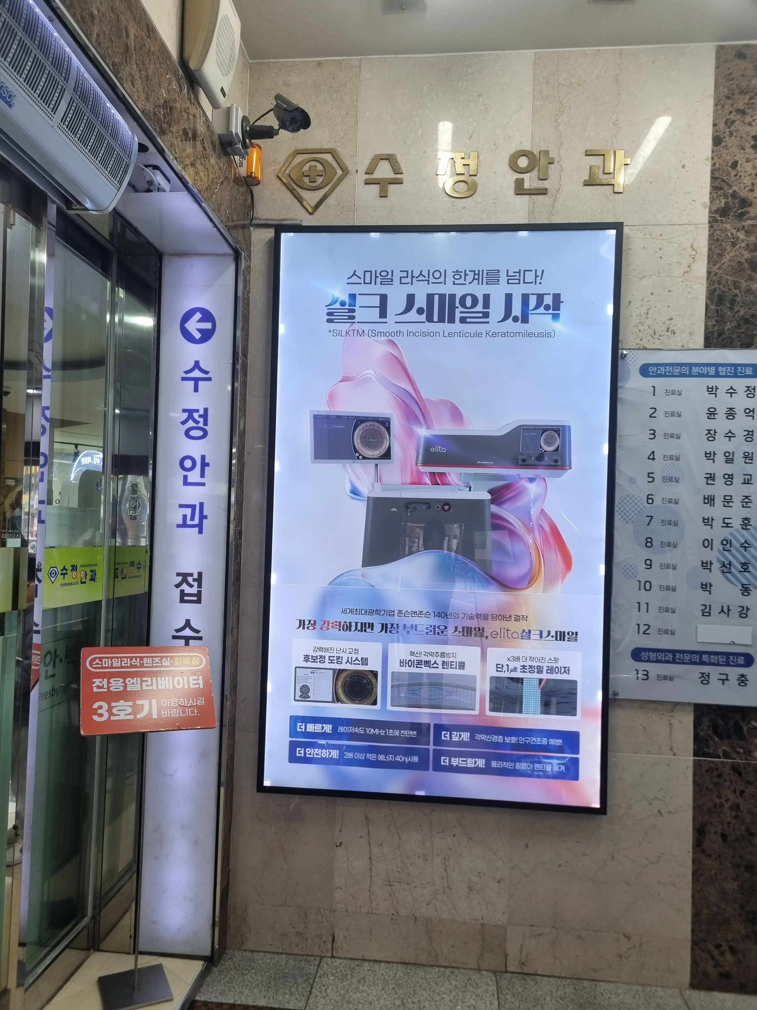 Sujeong Ophthalmology Clinic 2