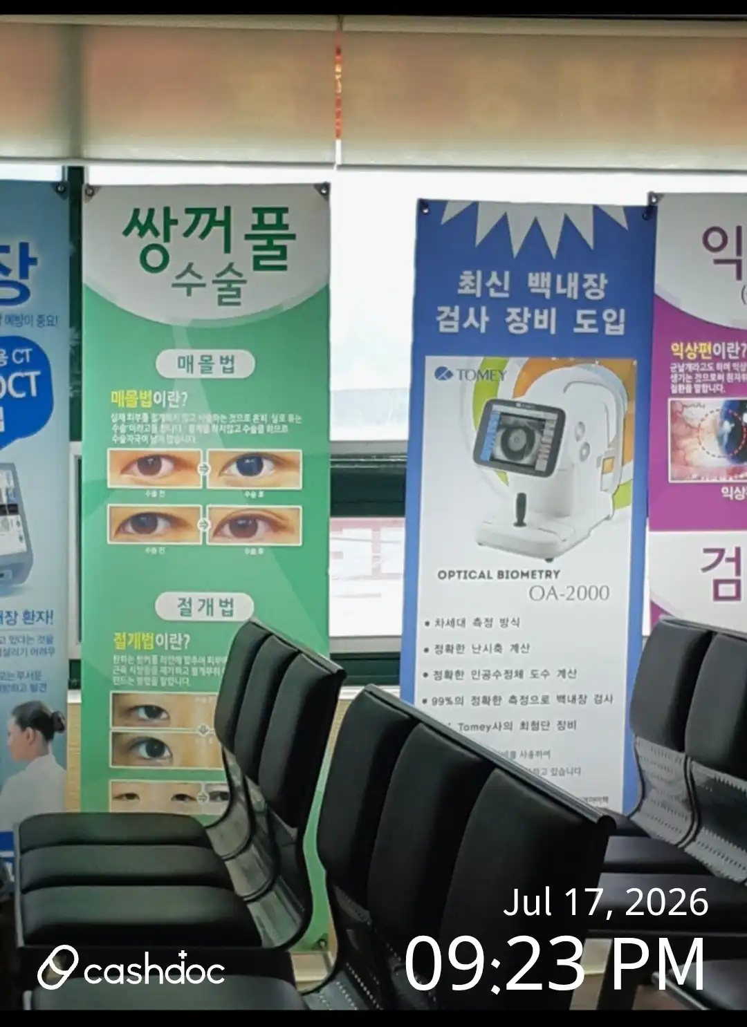 Myung Eye Clinic 2