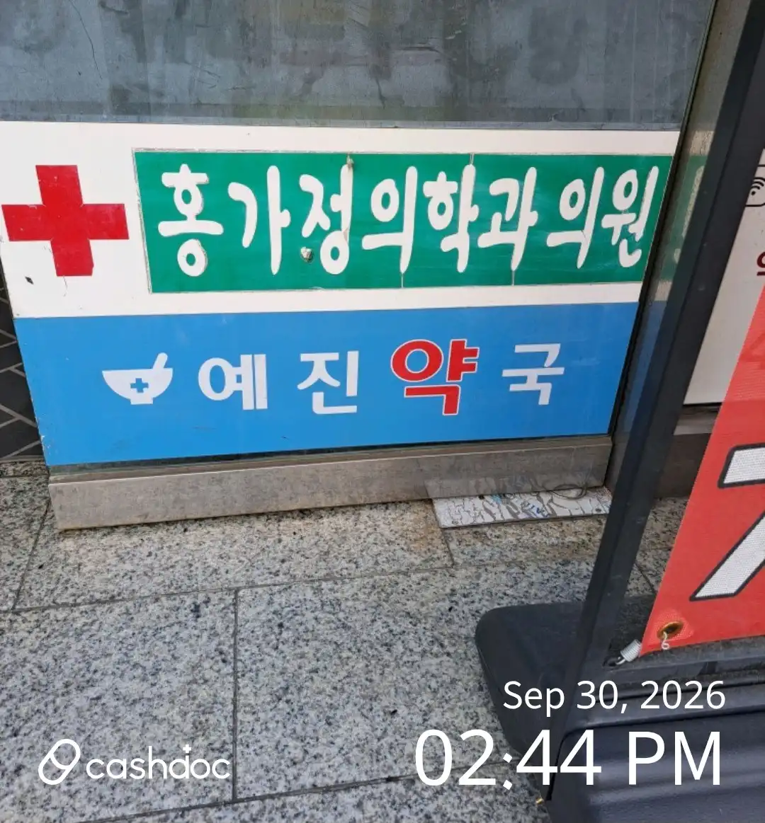 洪家庭医学科医院 3