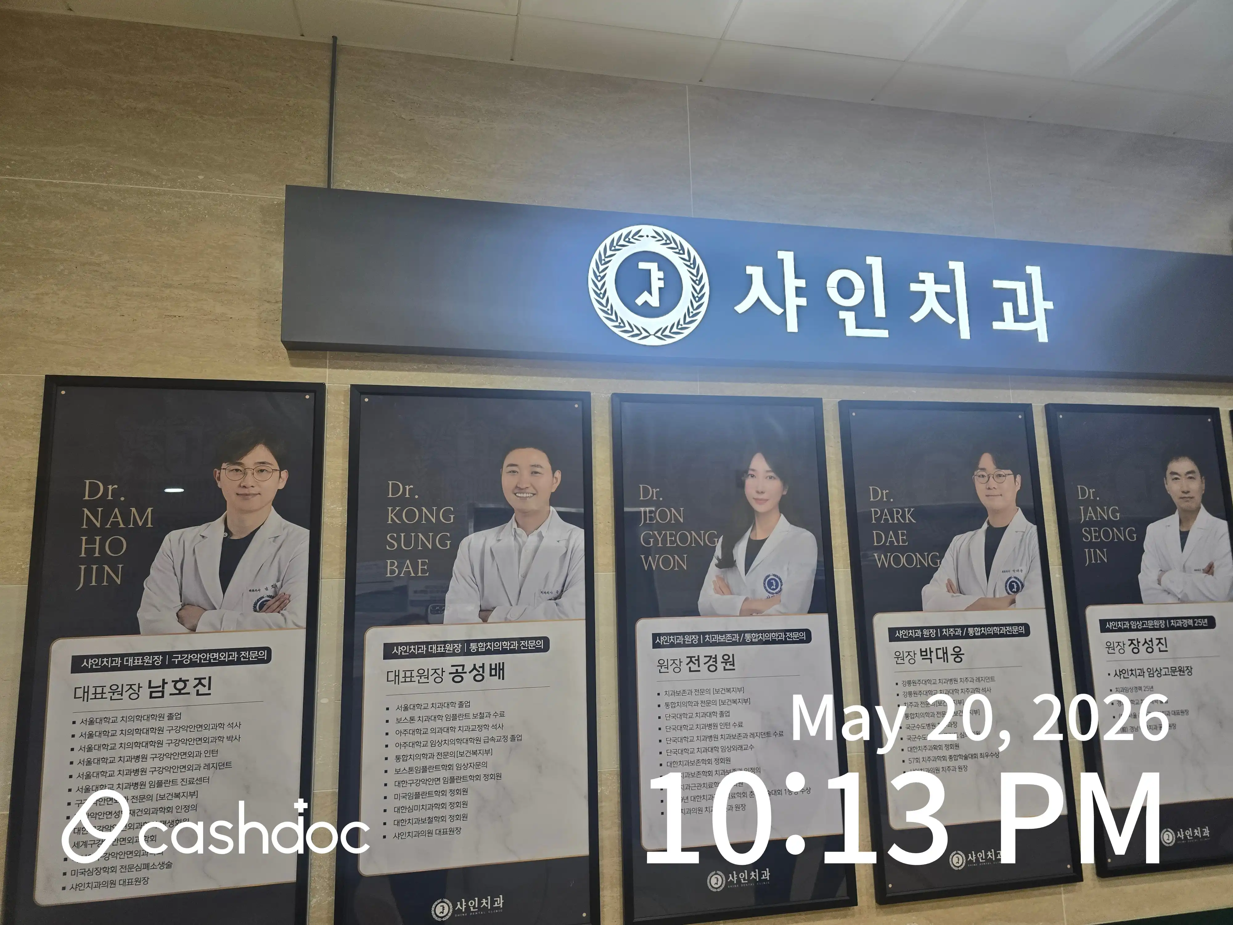 샤인치과의원 2