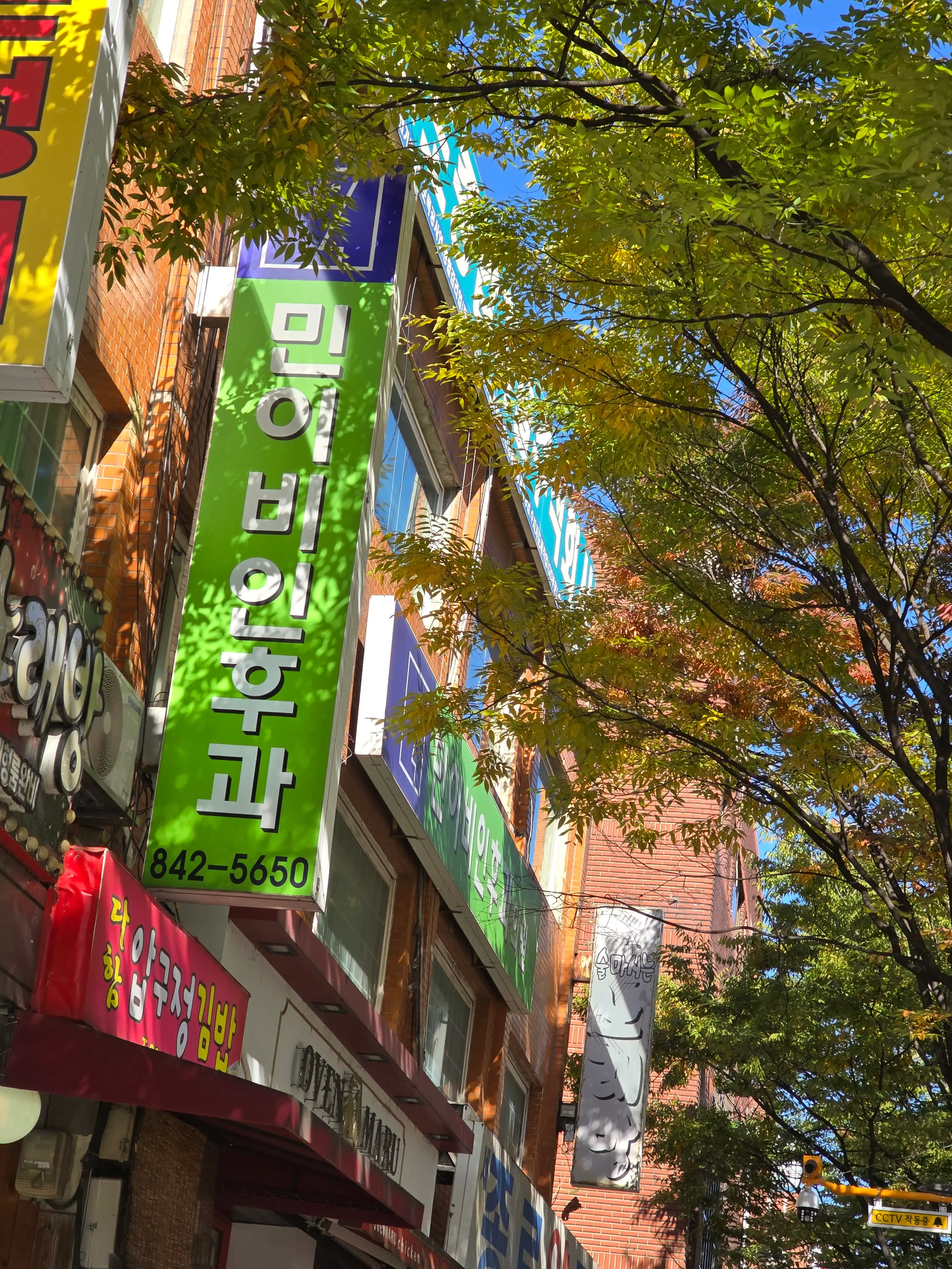 민이비인후과의원 2