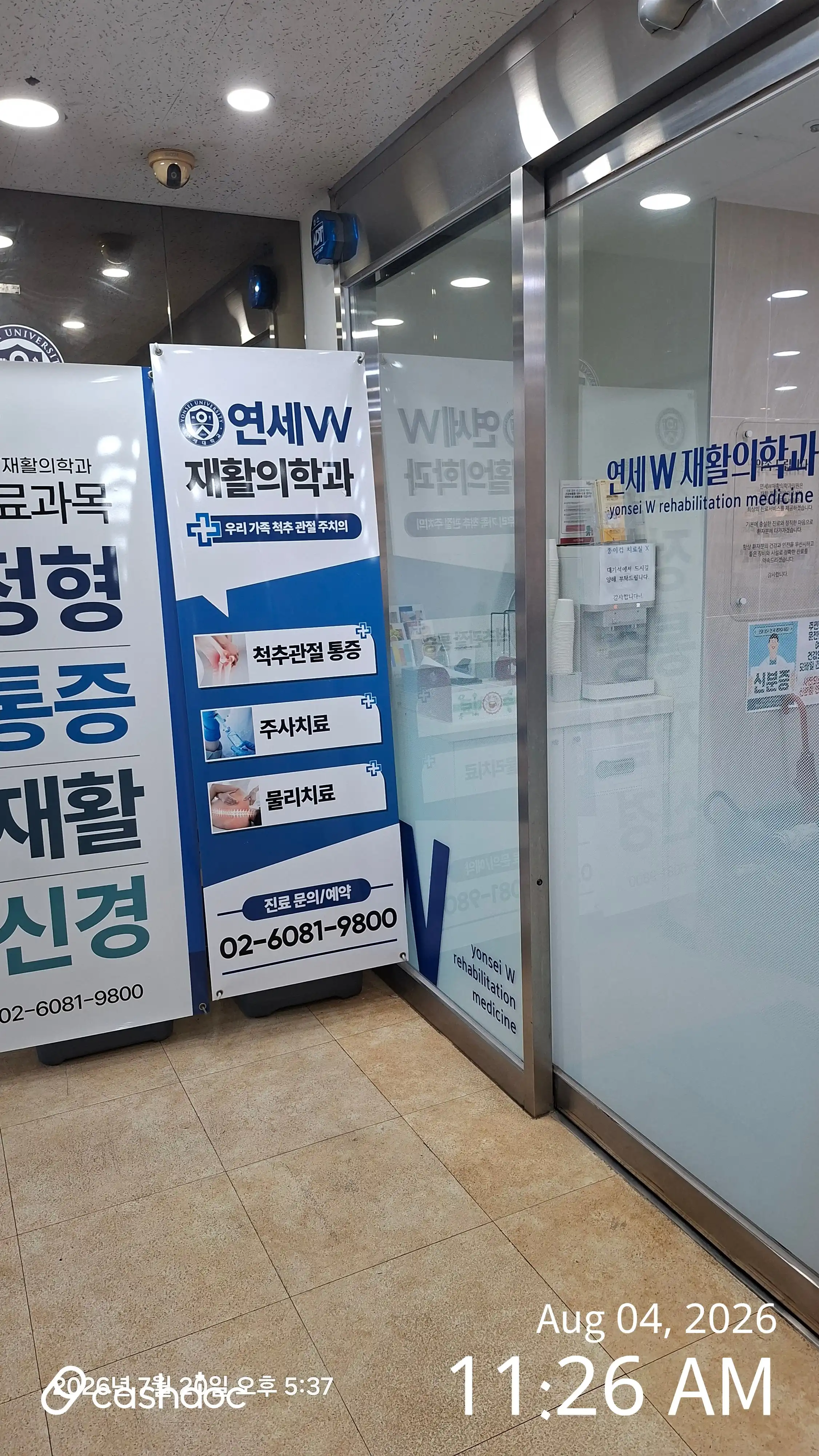 Yonsei W Rehabilitation Medicine Clinic 4