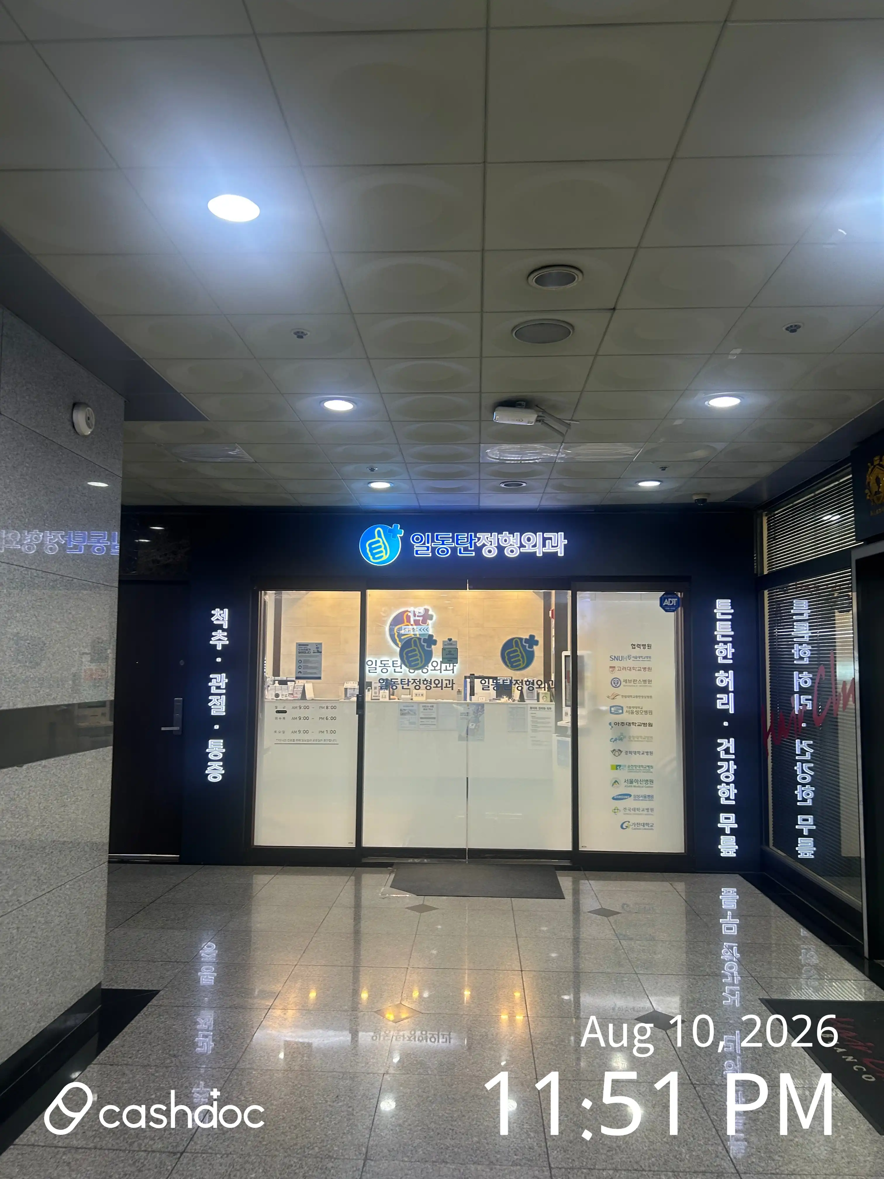 Ildongtan Orthopedic Clinic 8