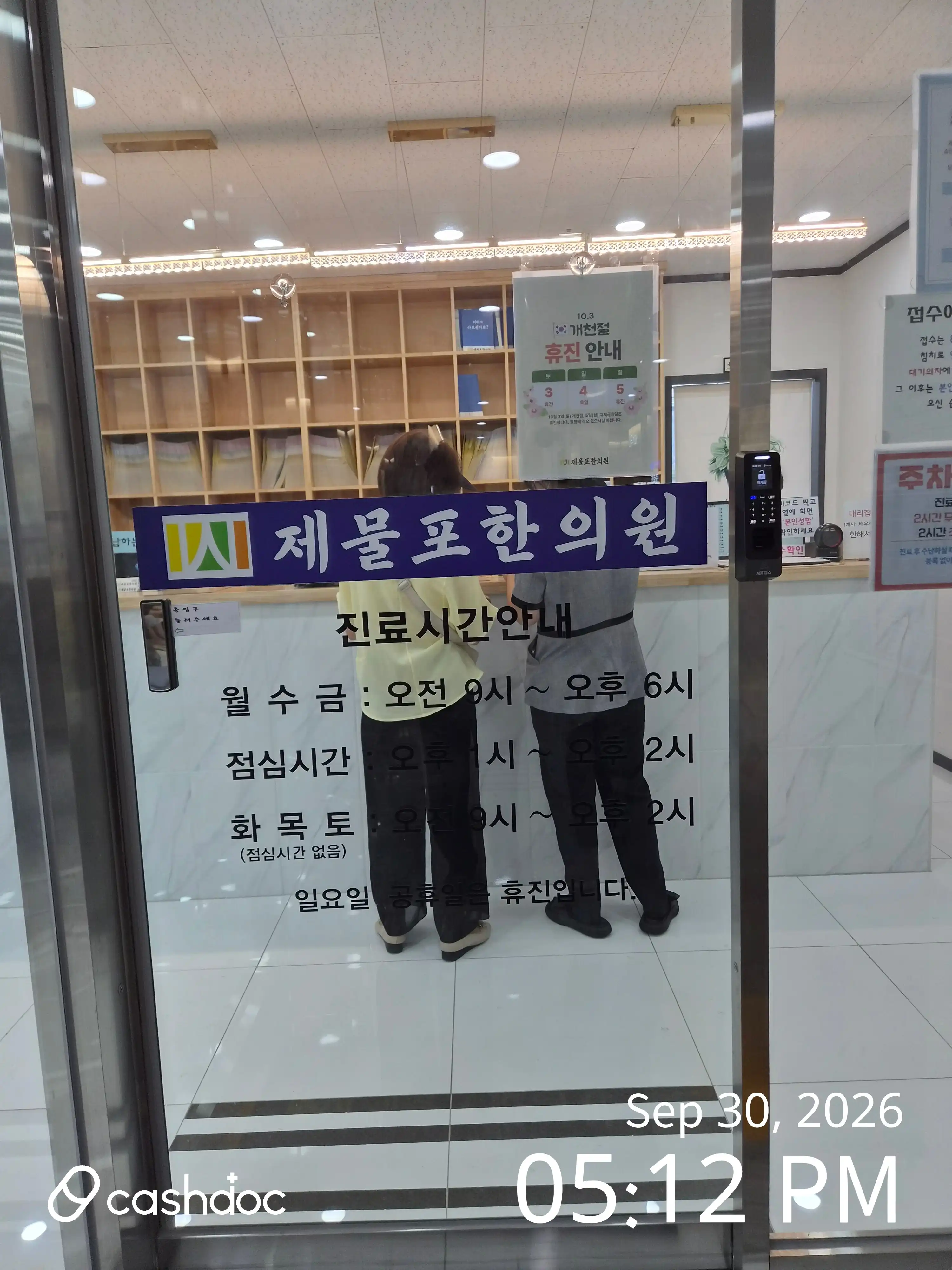 Jeomulpo Korean Medicine Clinic 3