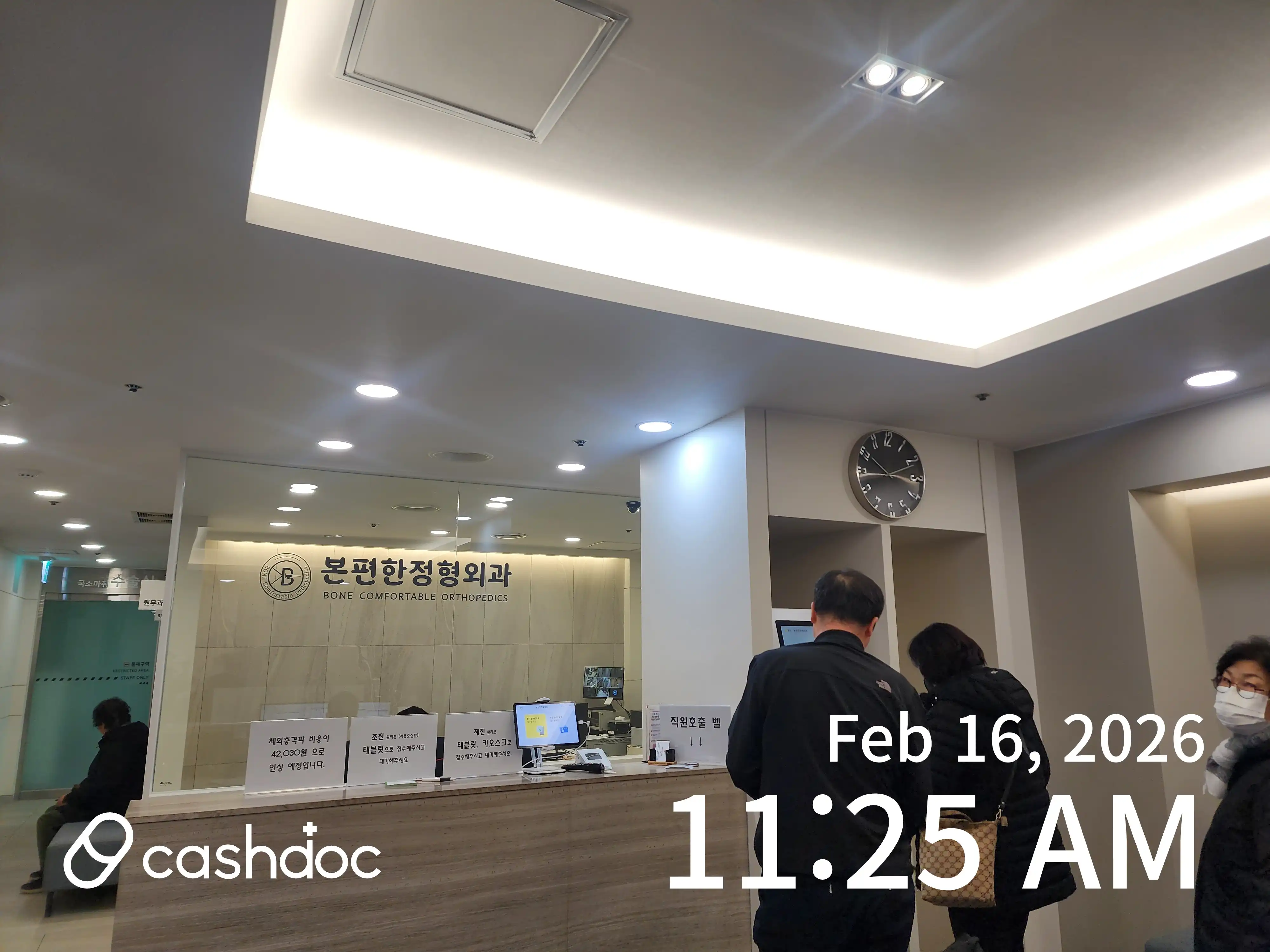 本便定型外科医院 14