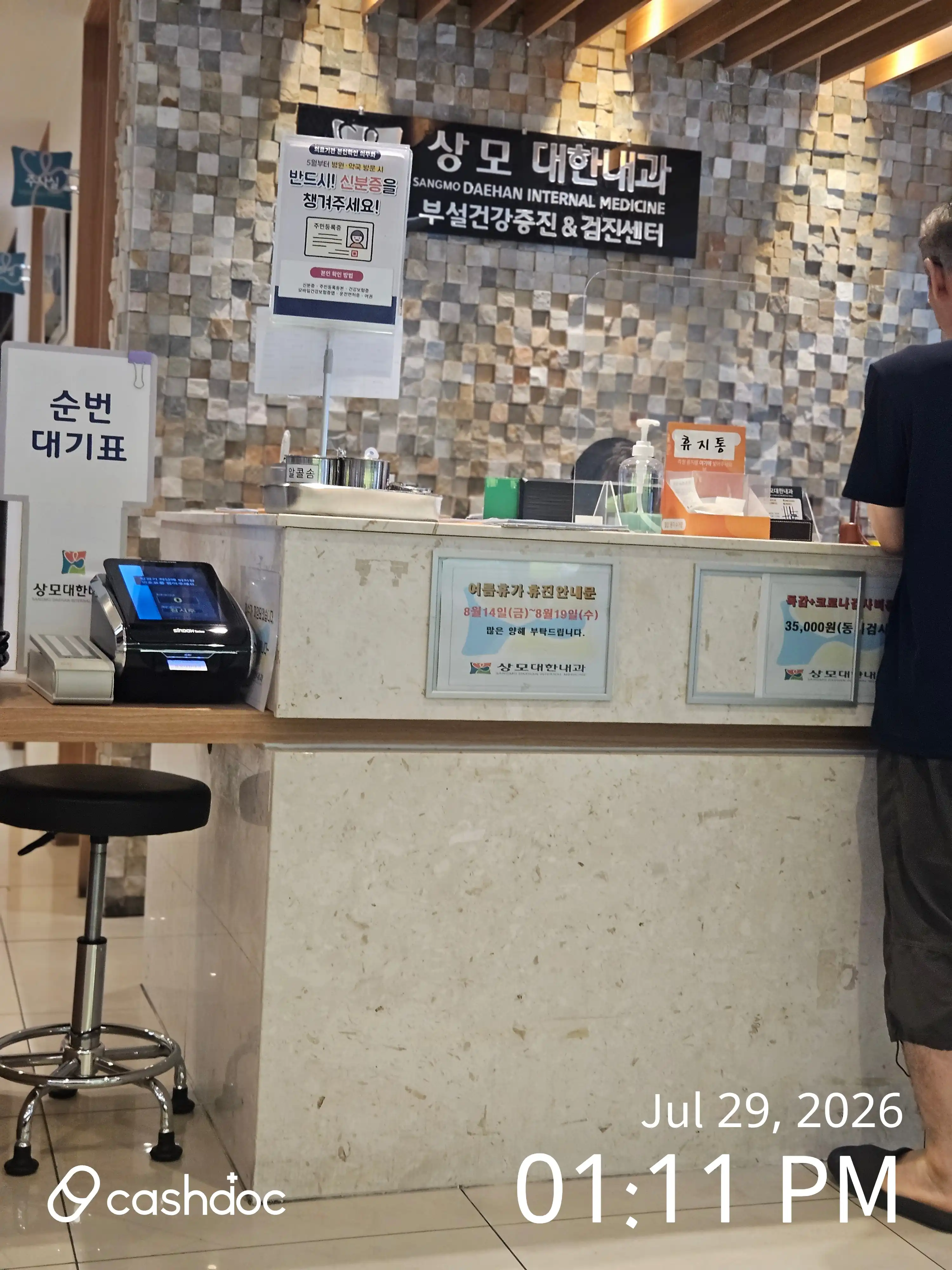 Sangmo Daehan Internal Medicine Clinic 7