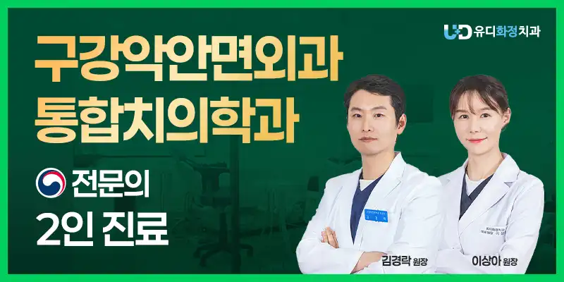 유디화정치과의원 1