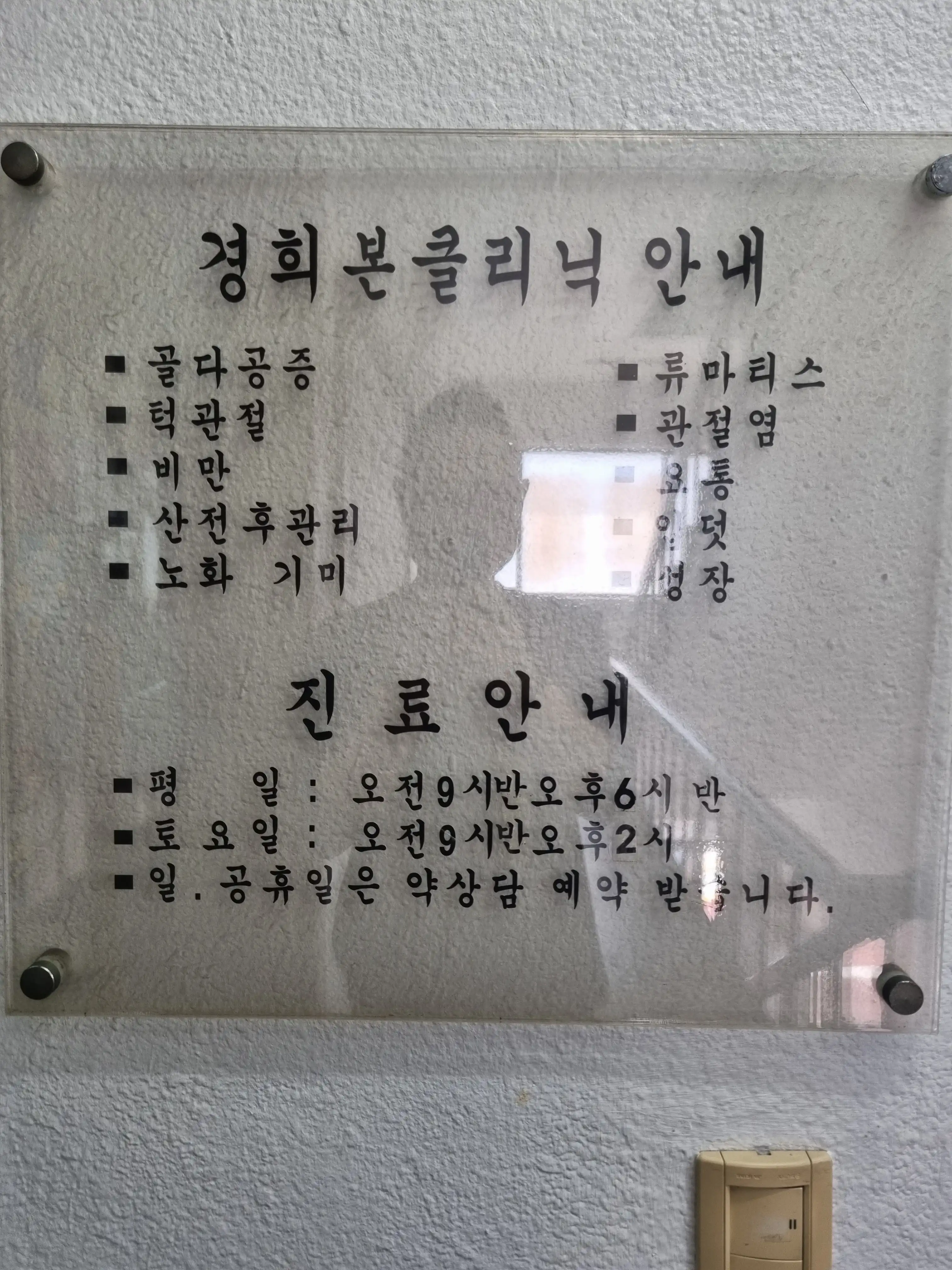 Kyunghee Korean Medicine Clinic 2
