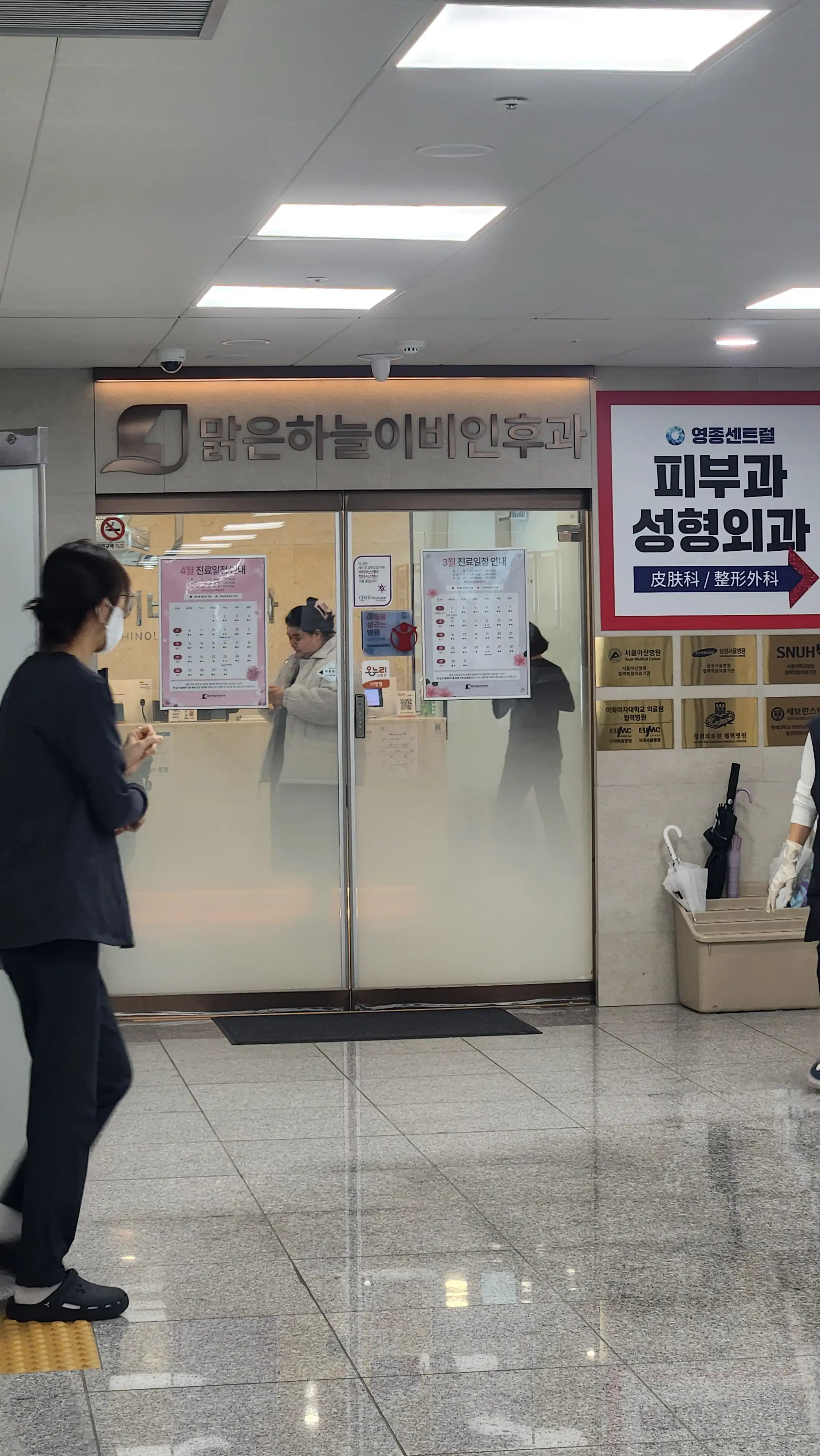 맑은하늘이비인후과의원 1