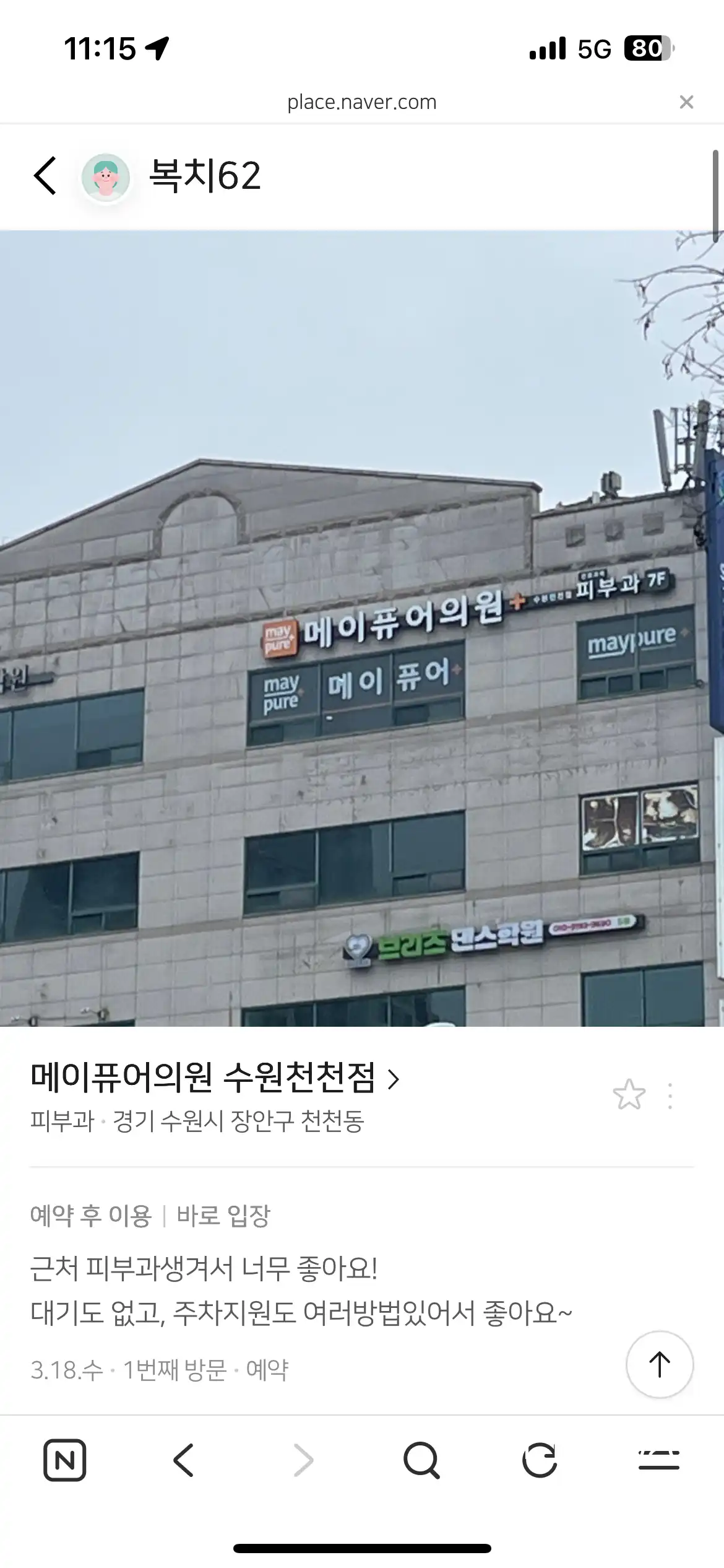 메이퓨어의원 수원천천점 14