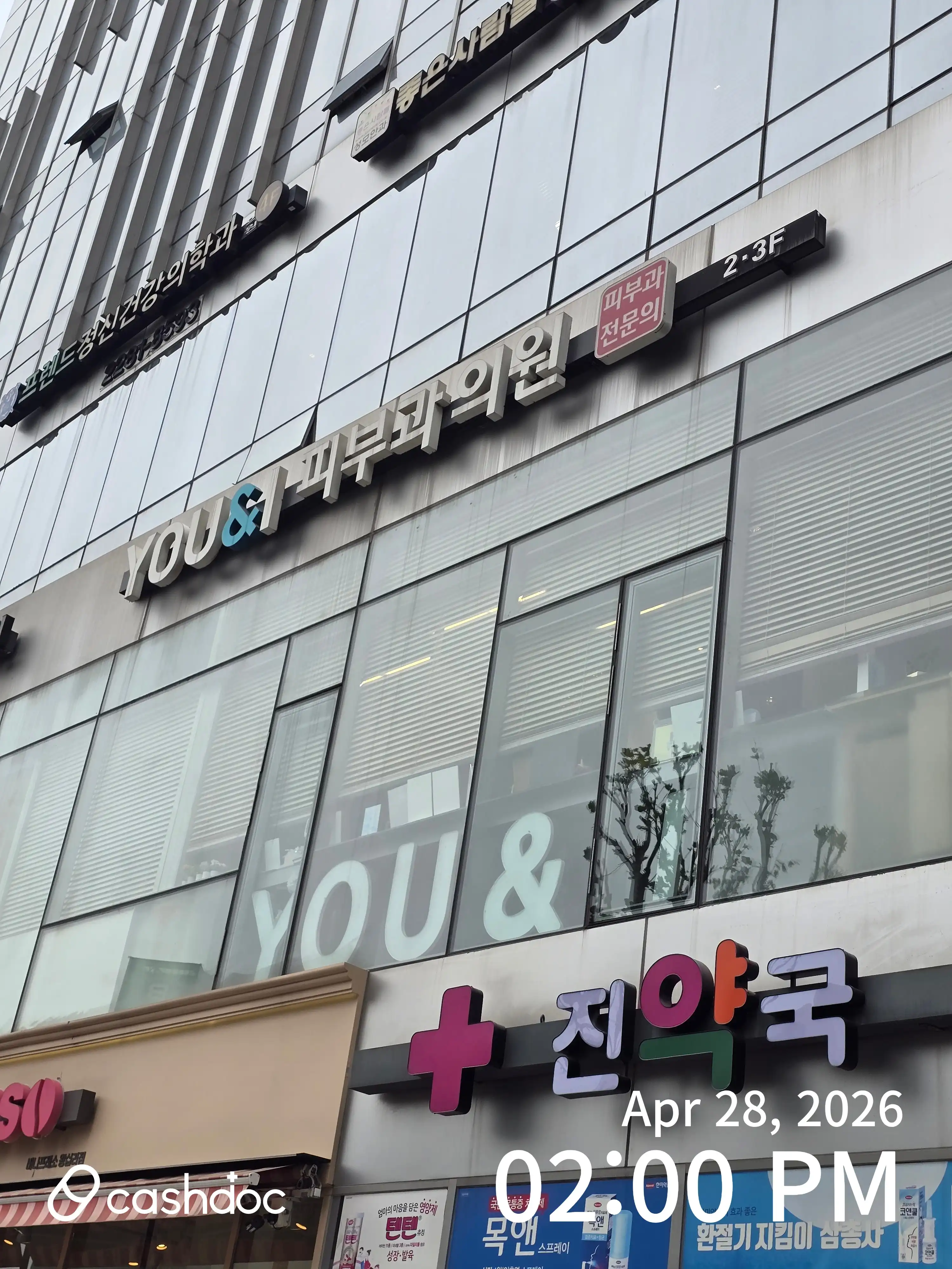 유앤아이피부과의원 10
