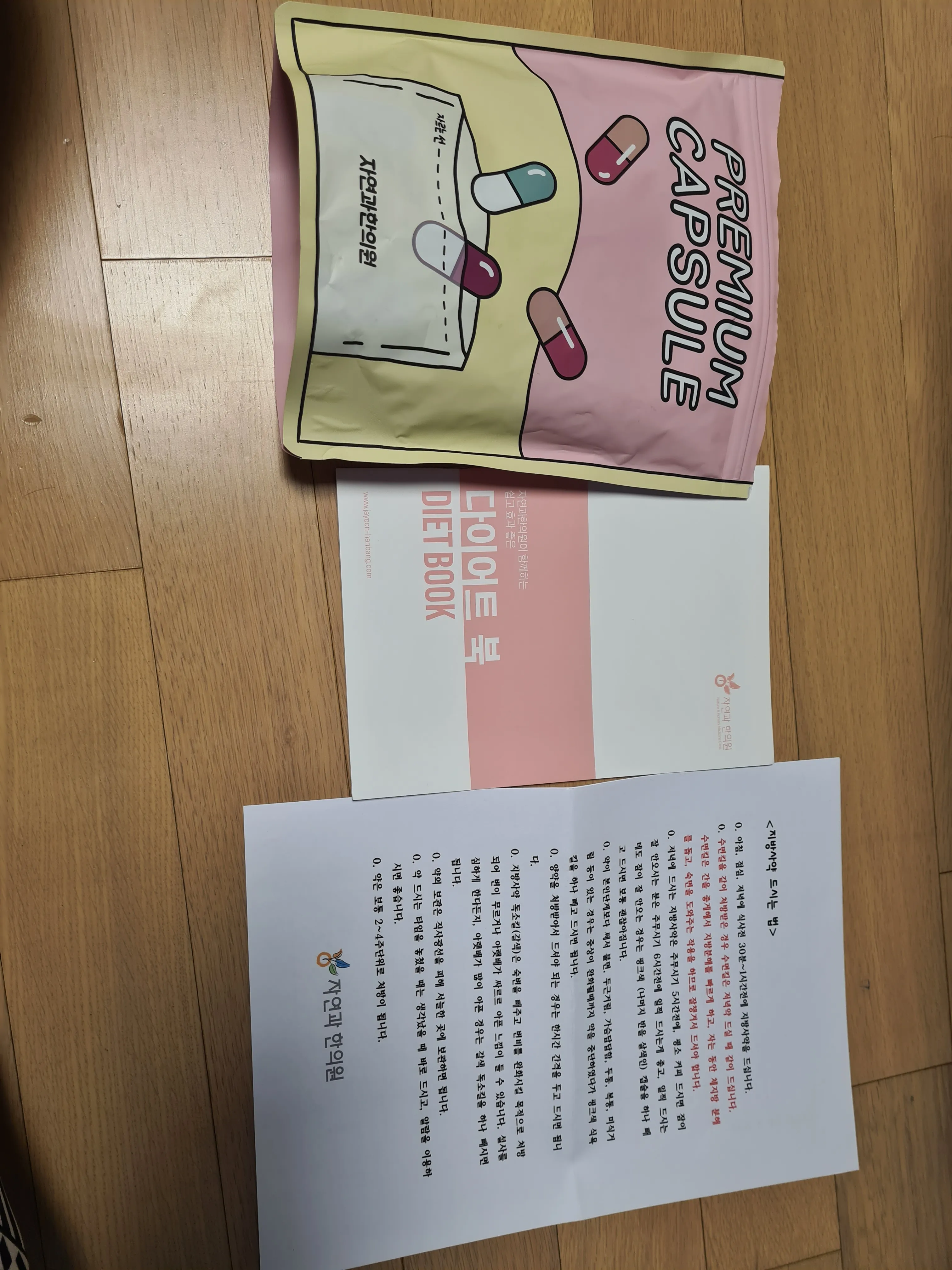 시술 전 — 자연과한의원 다이어트 지방사약 처방