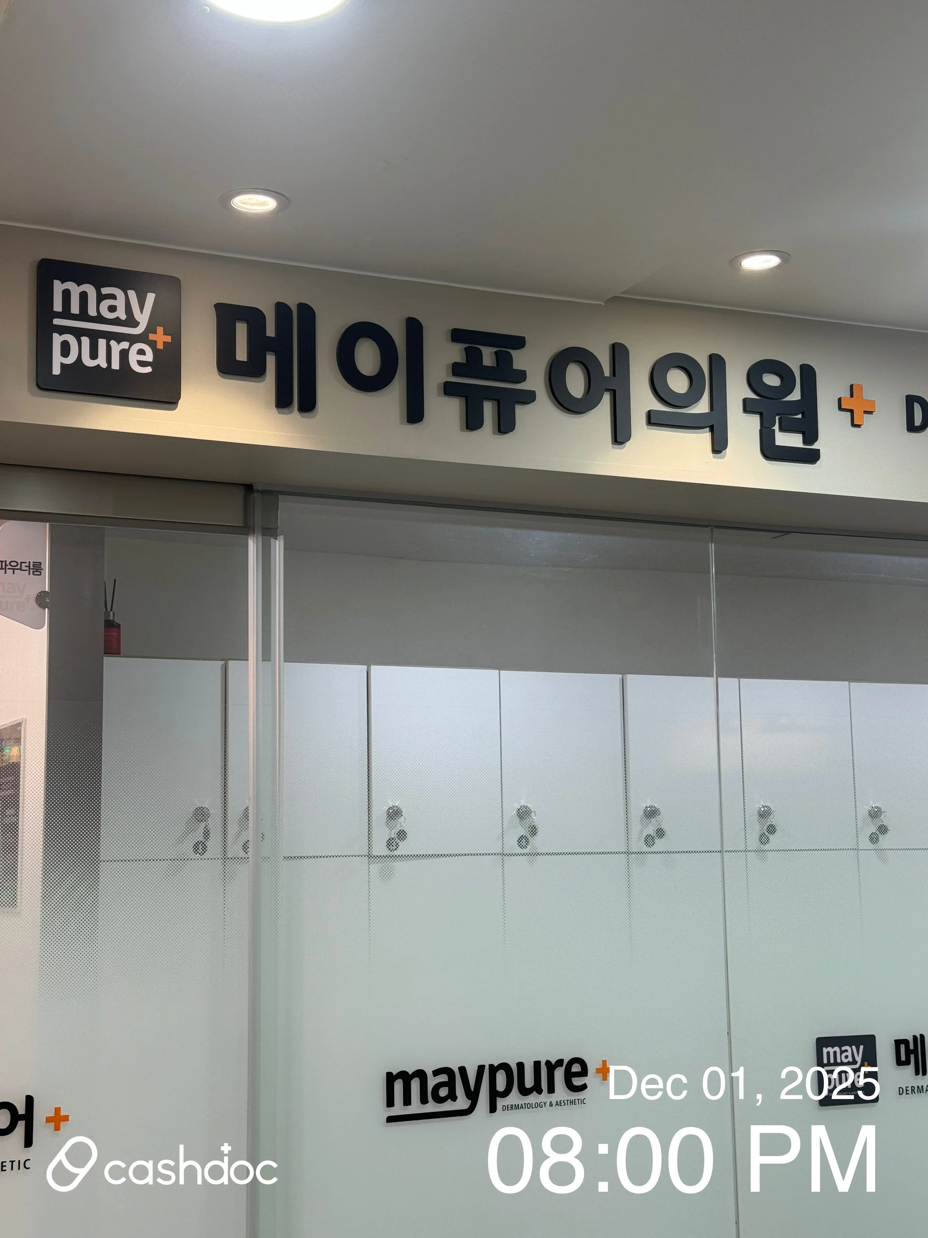 메이퓨어의원 화정점 - 2