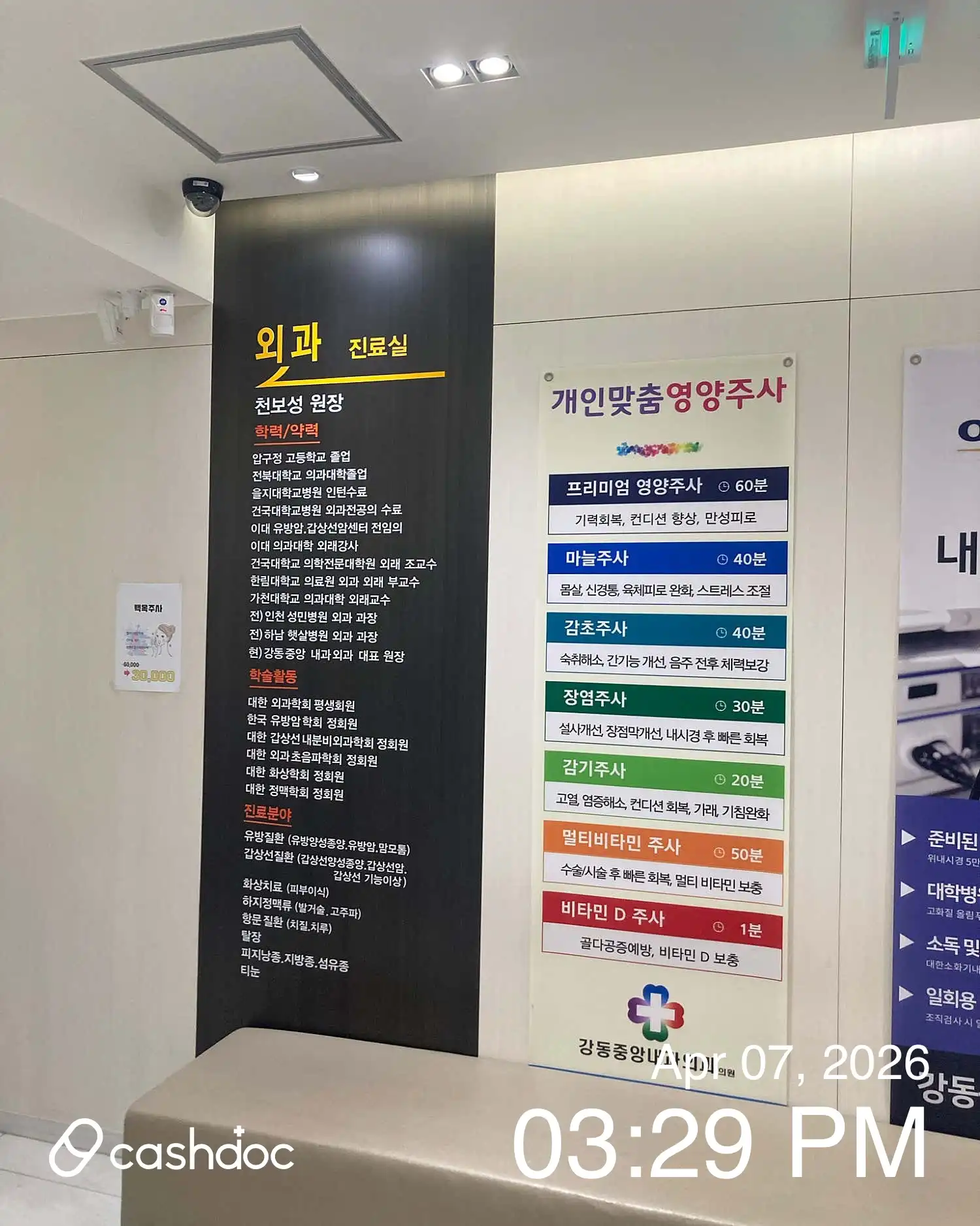 강동중앙내과외과의원 2