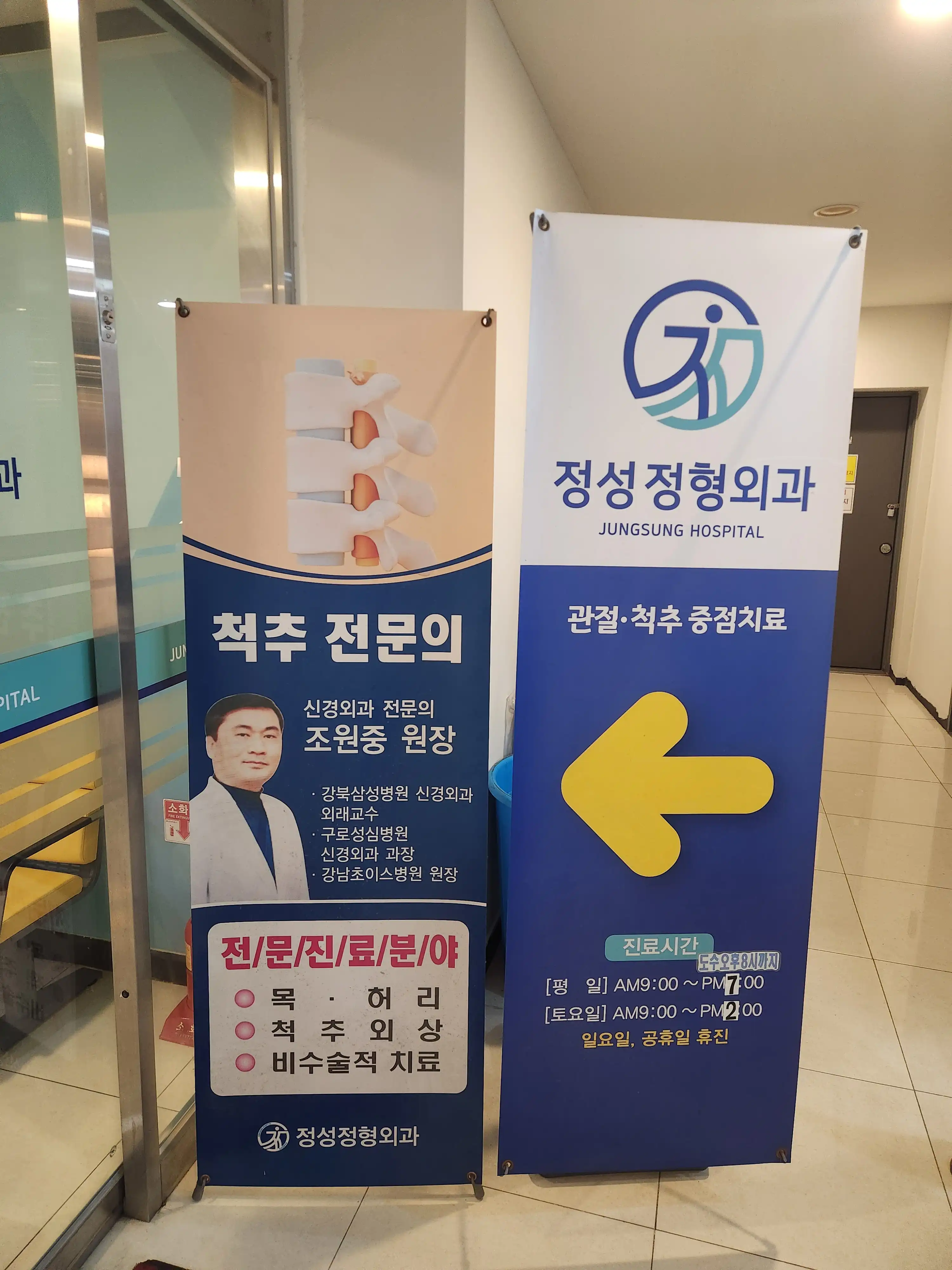 정성정형외과의원 4