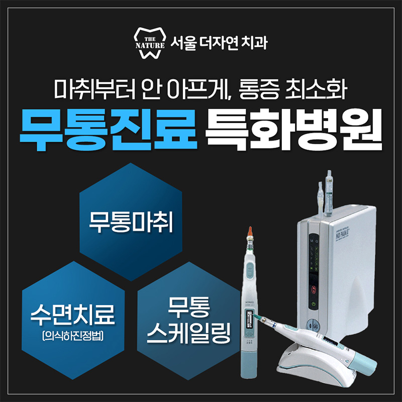 서울더자연치과 병원 정보 이미지