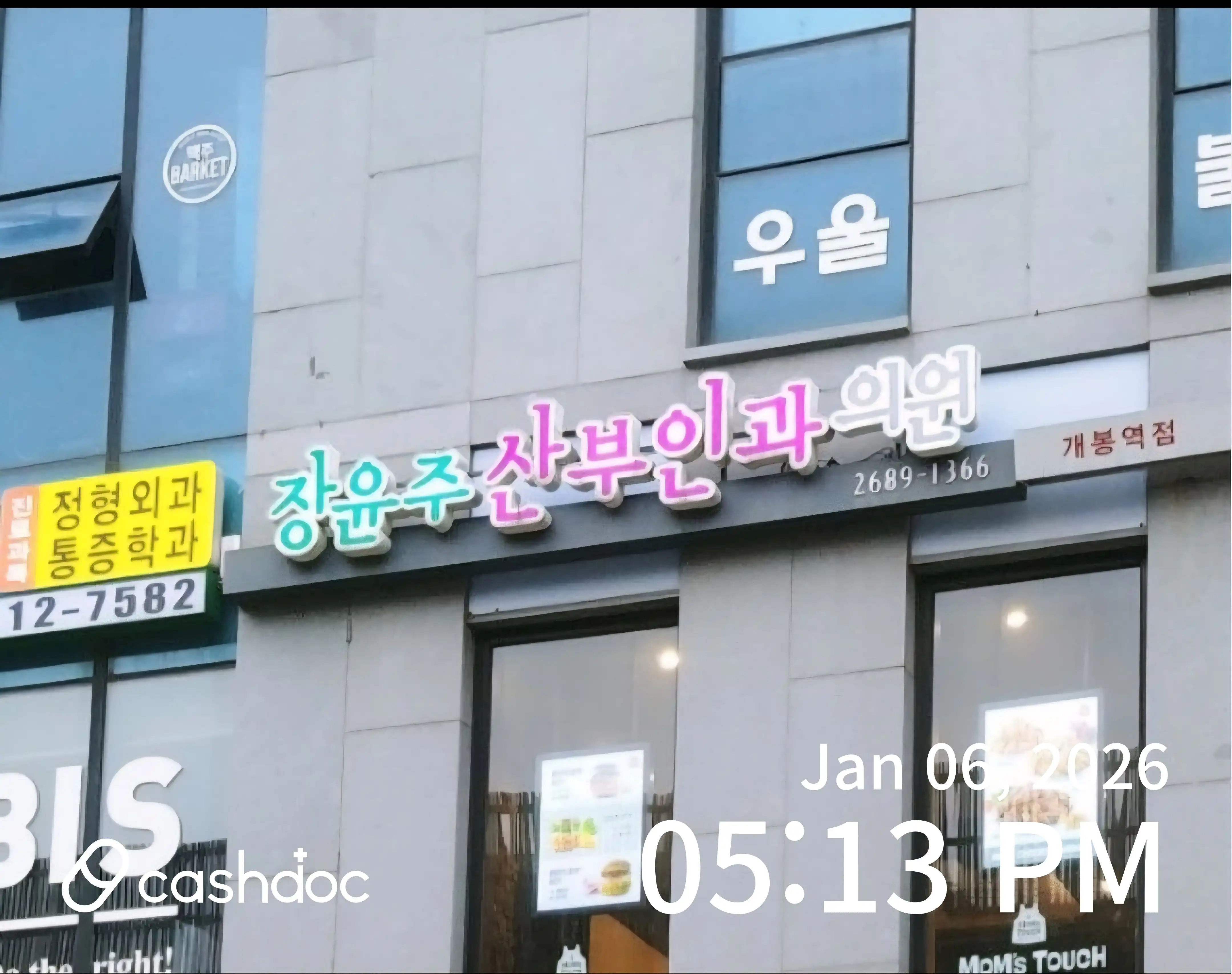 Jang Yoon Ju Obstetrics and Gynecology Clinic 1