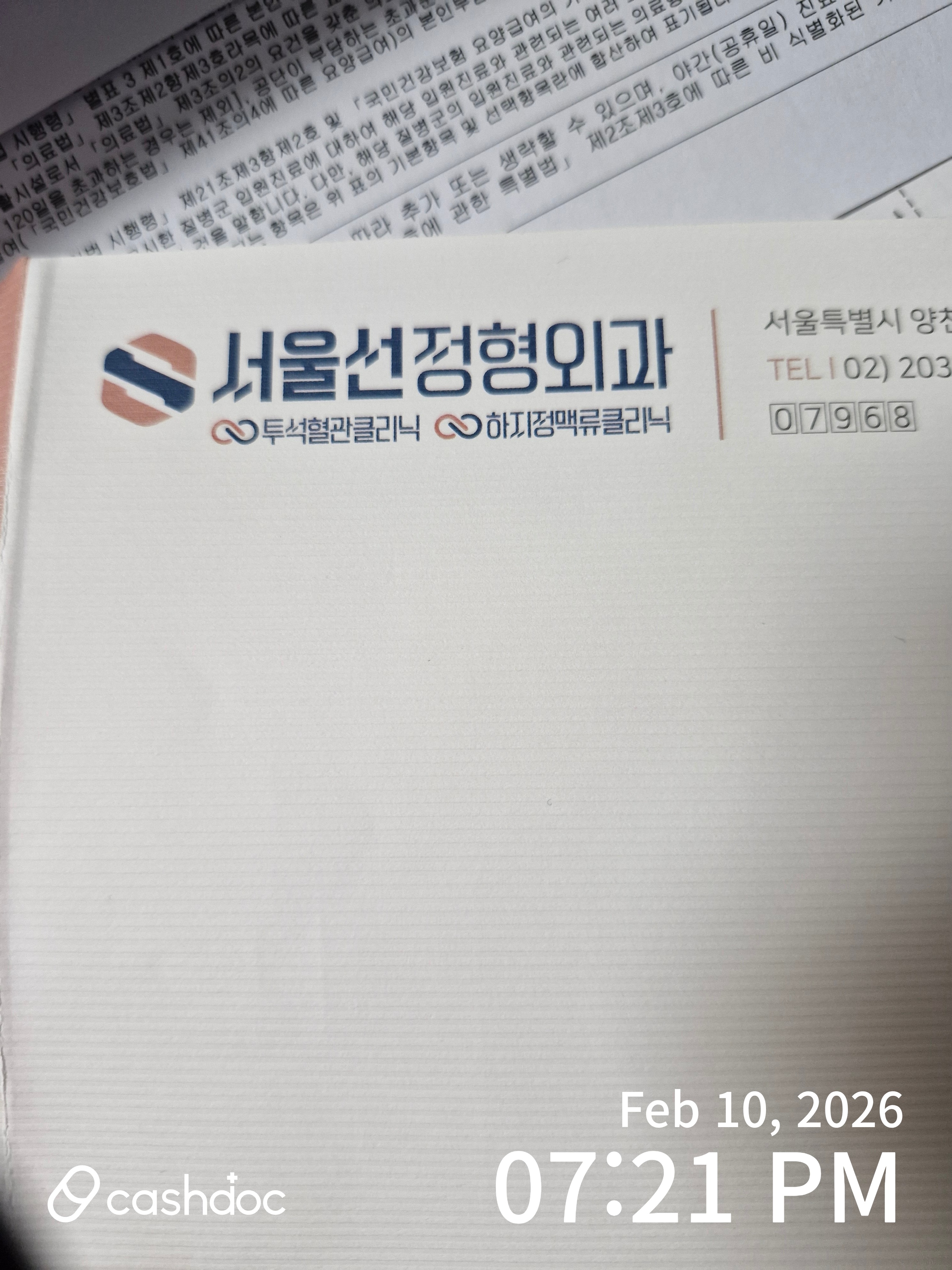 서울선정형외과 병원 정보 이미지