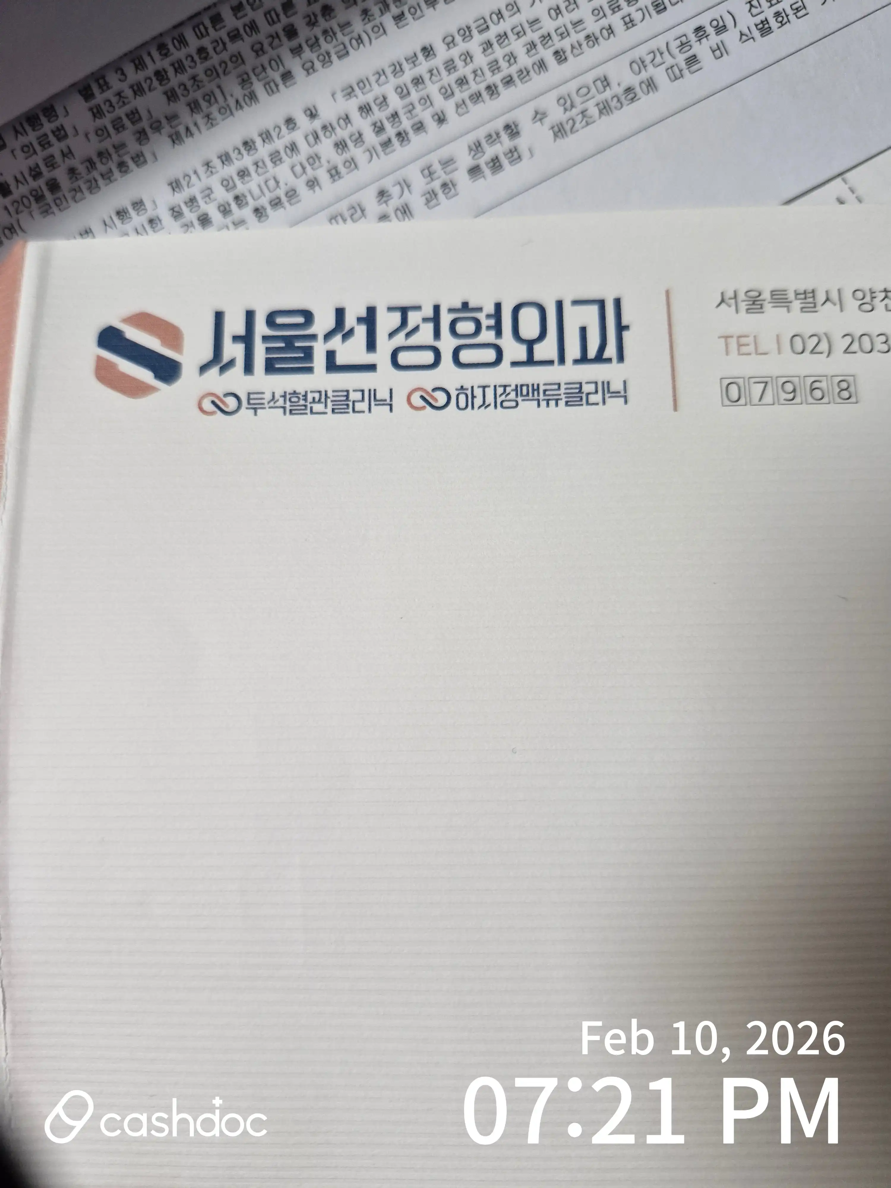 서울선정형외과의원