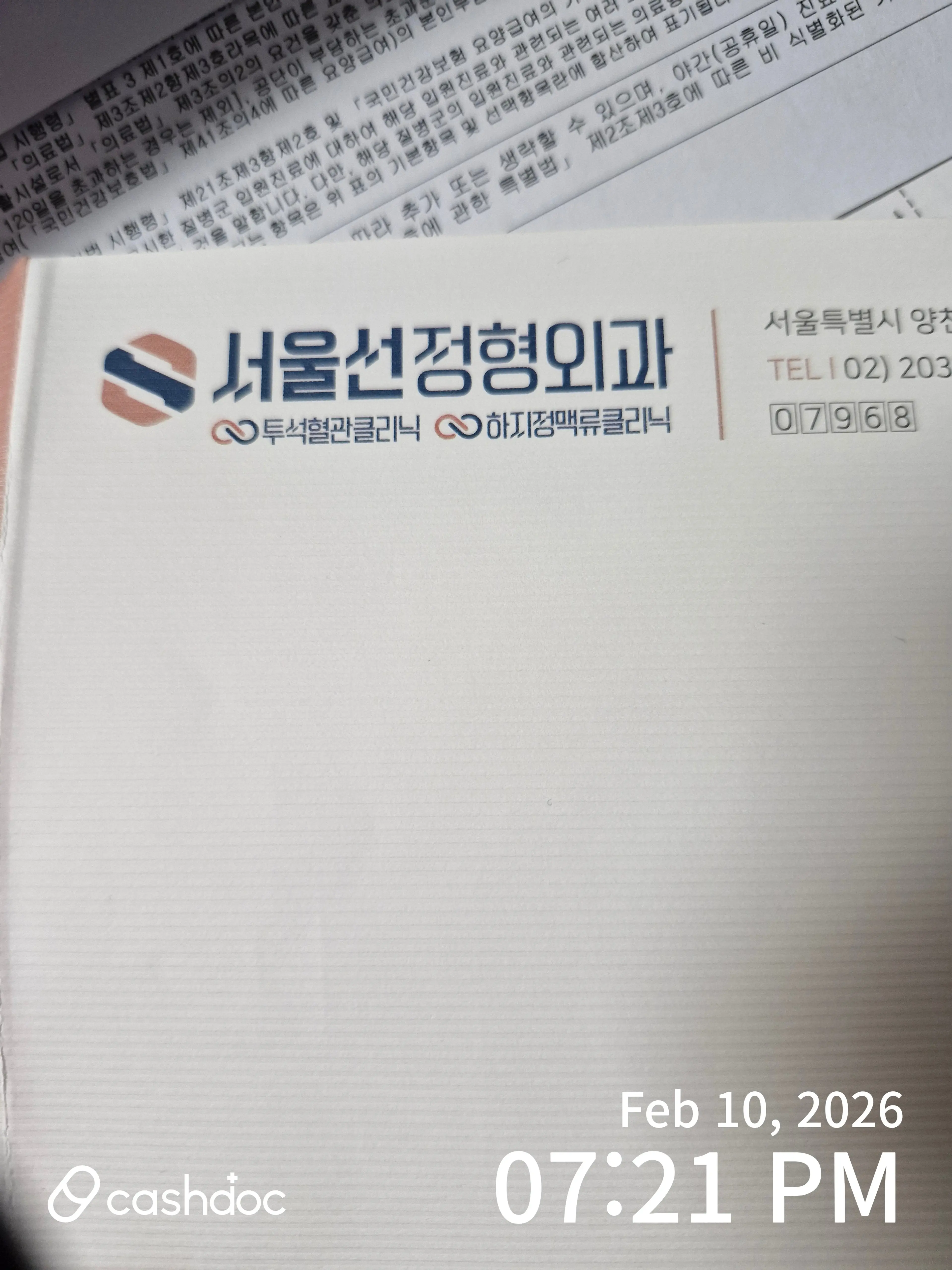 서울선정형외과 - 1