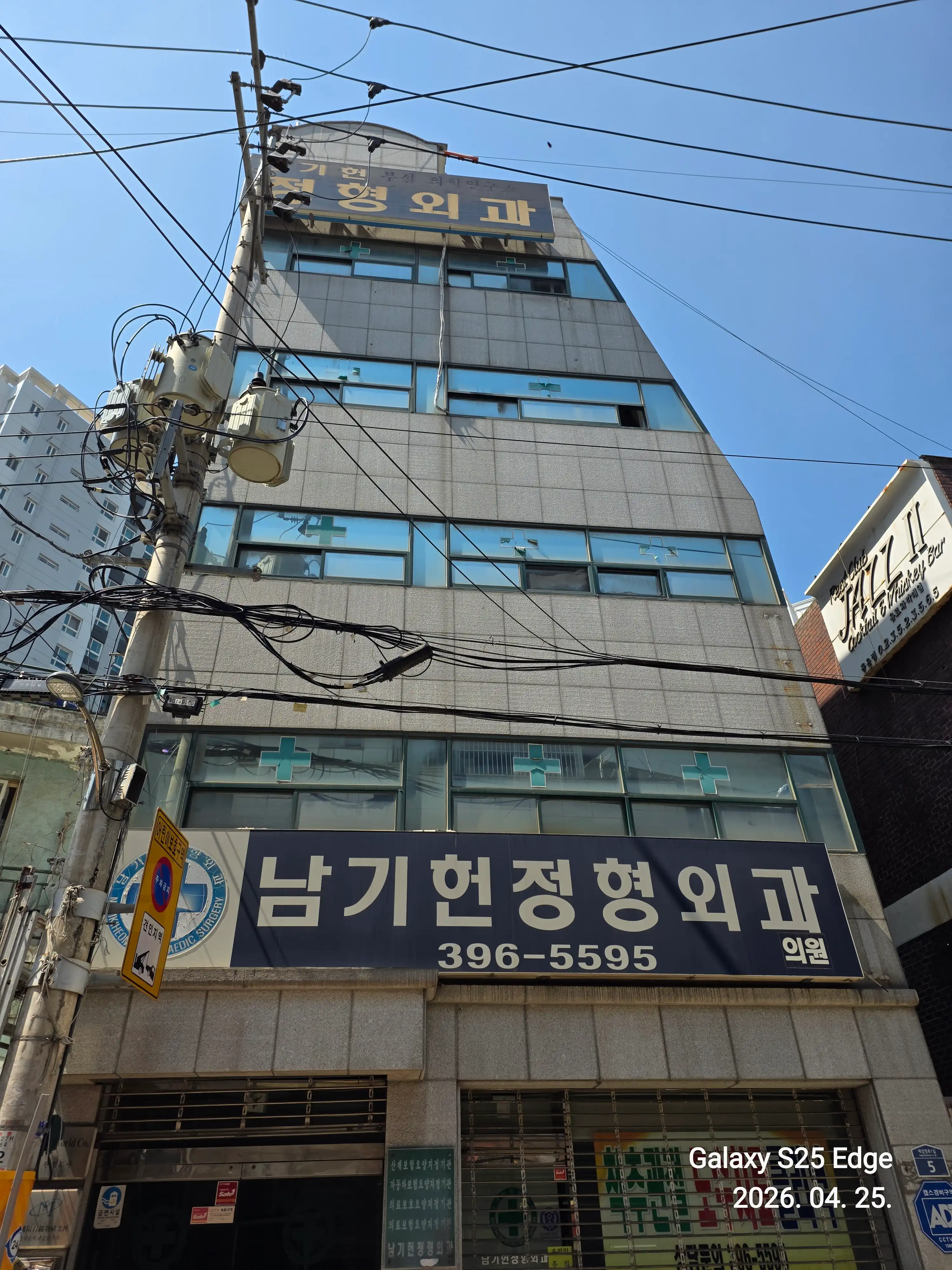 Nam Gi-Heon Orthopedic Clinic 2