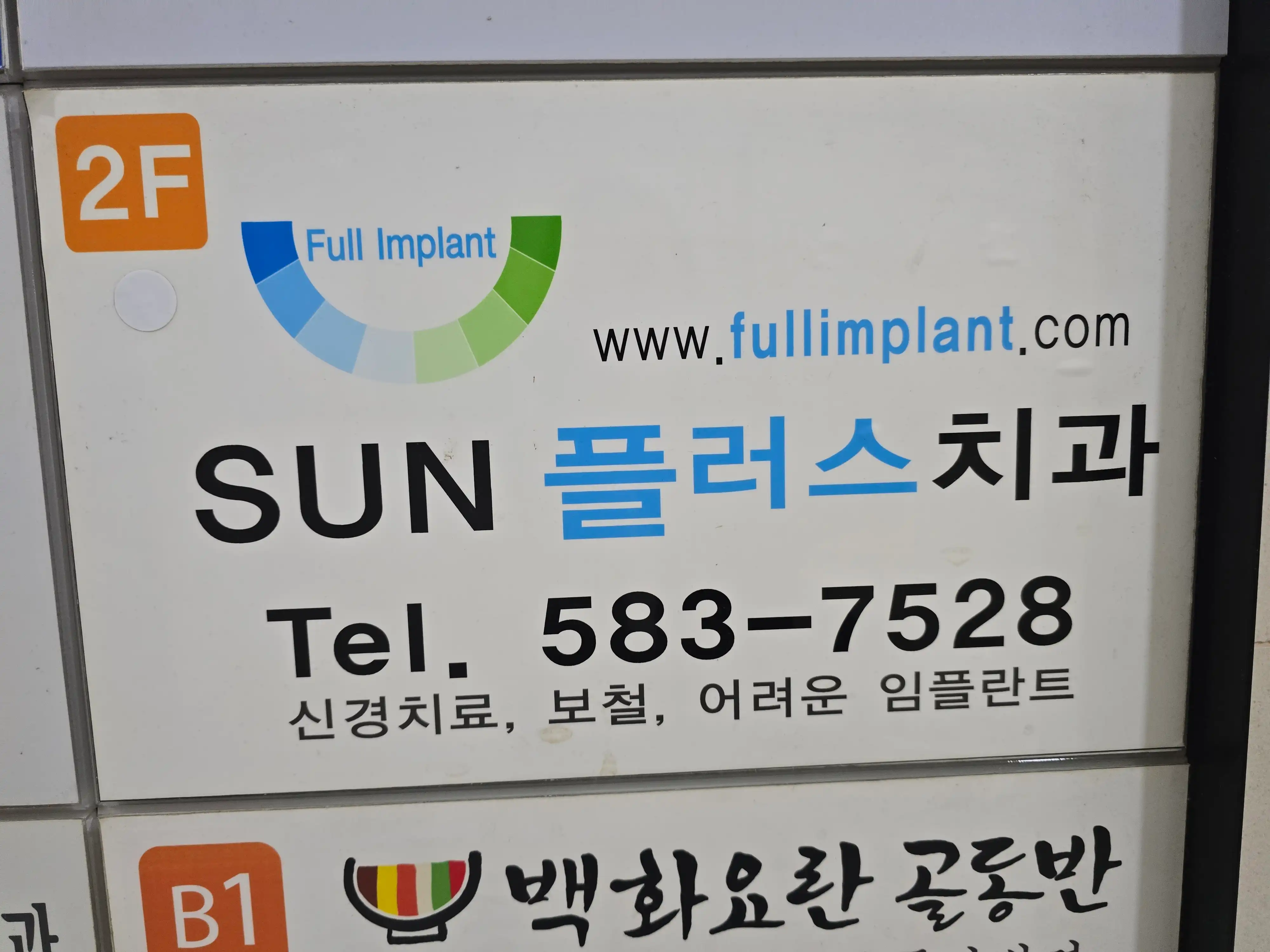 Sun Plus Dental Clinic 2