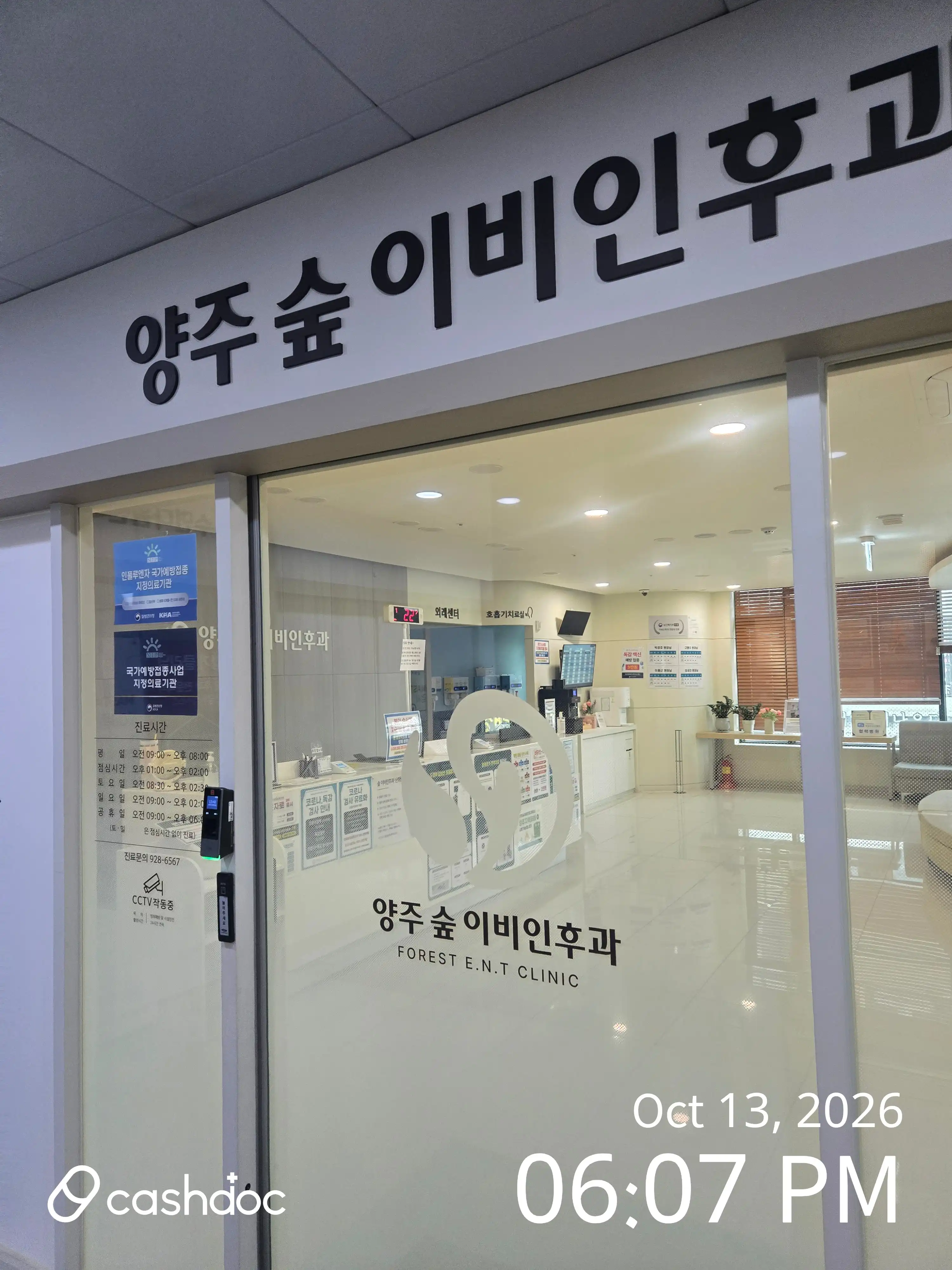Yangju Forest Ear, Nose and Throat Clinic 2