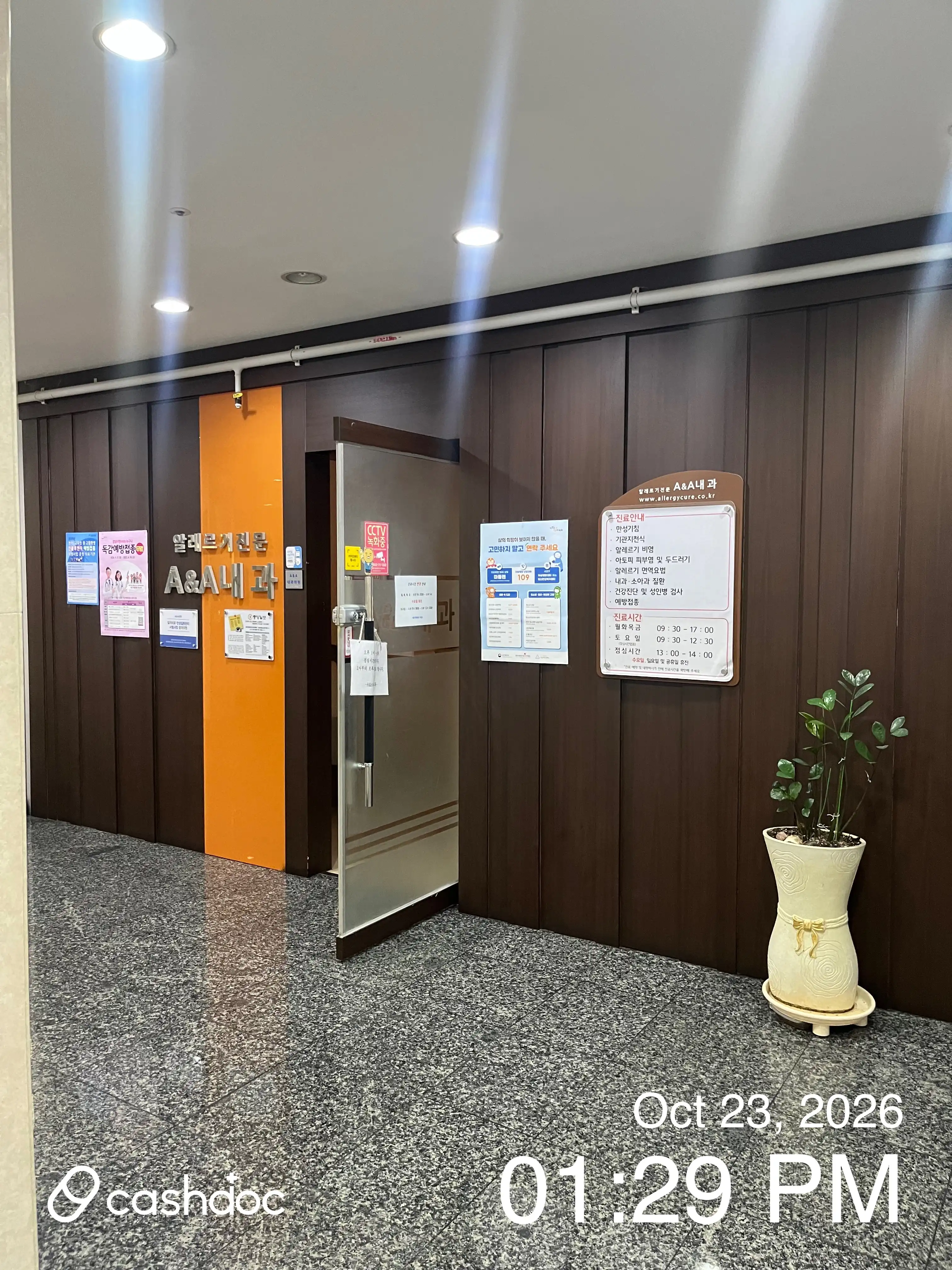エイエヌエイ内科医院 1