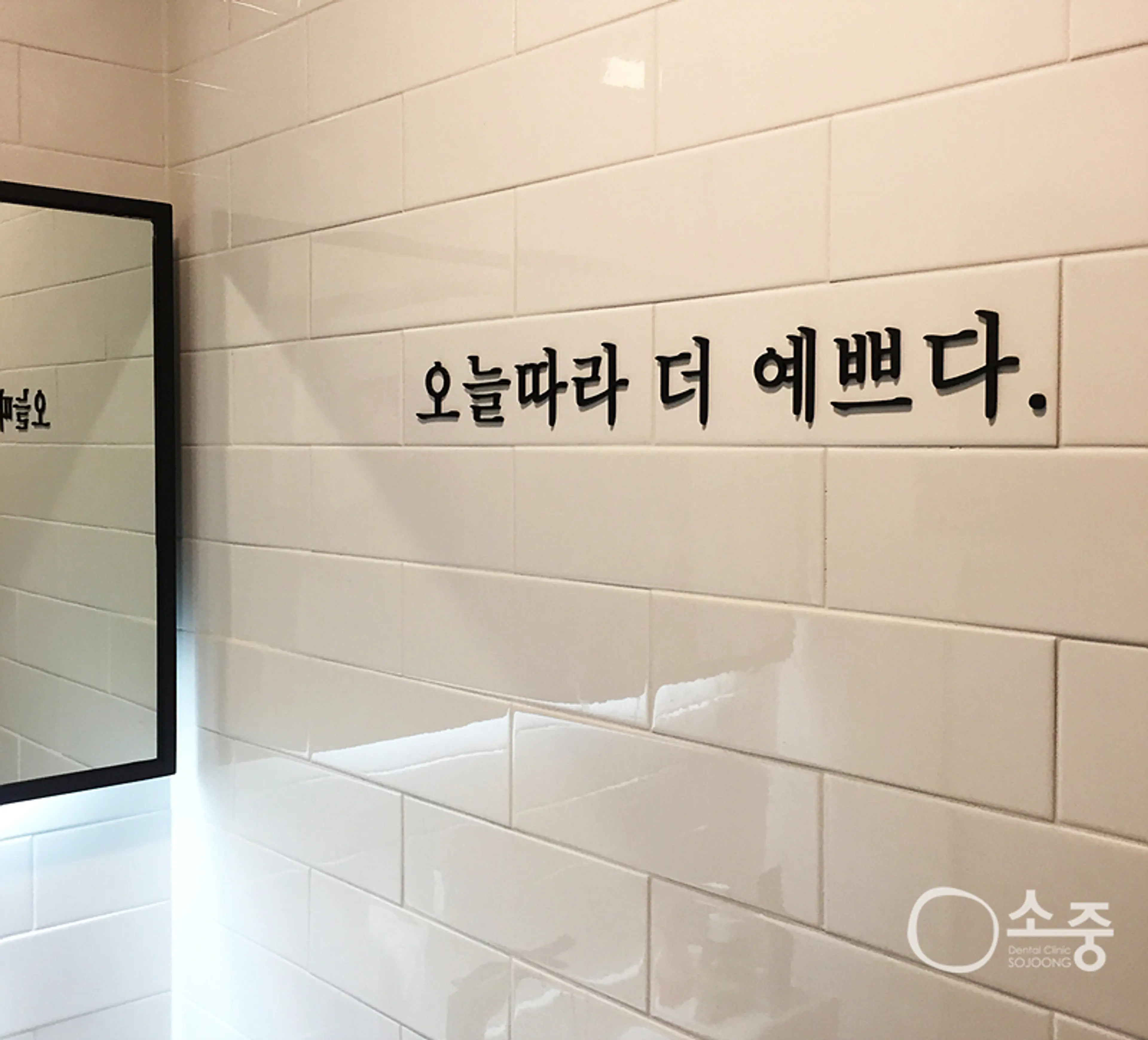 소중치과의원 - 6