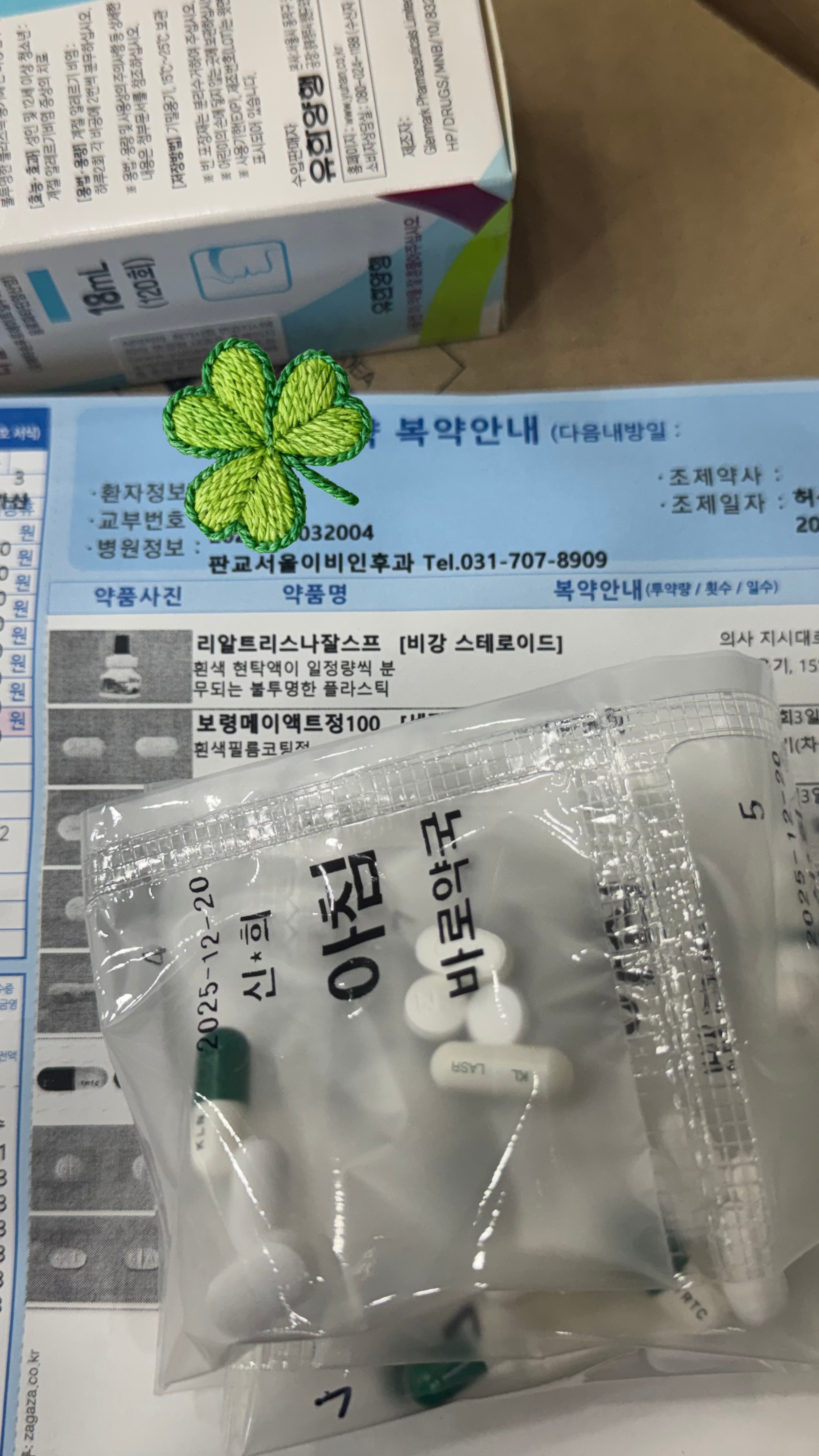 성남시 판교서울이비인후과에서 치료받은 초기 인후염 회복 후기