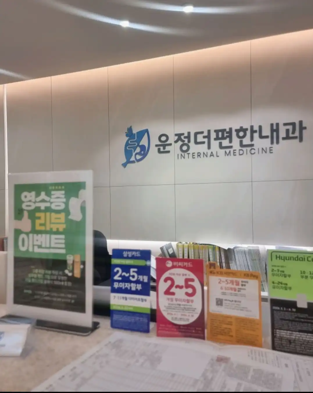 운정더편한내과의원 5