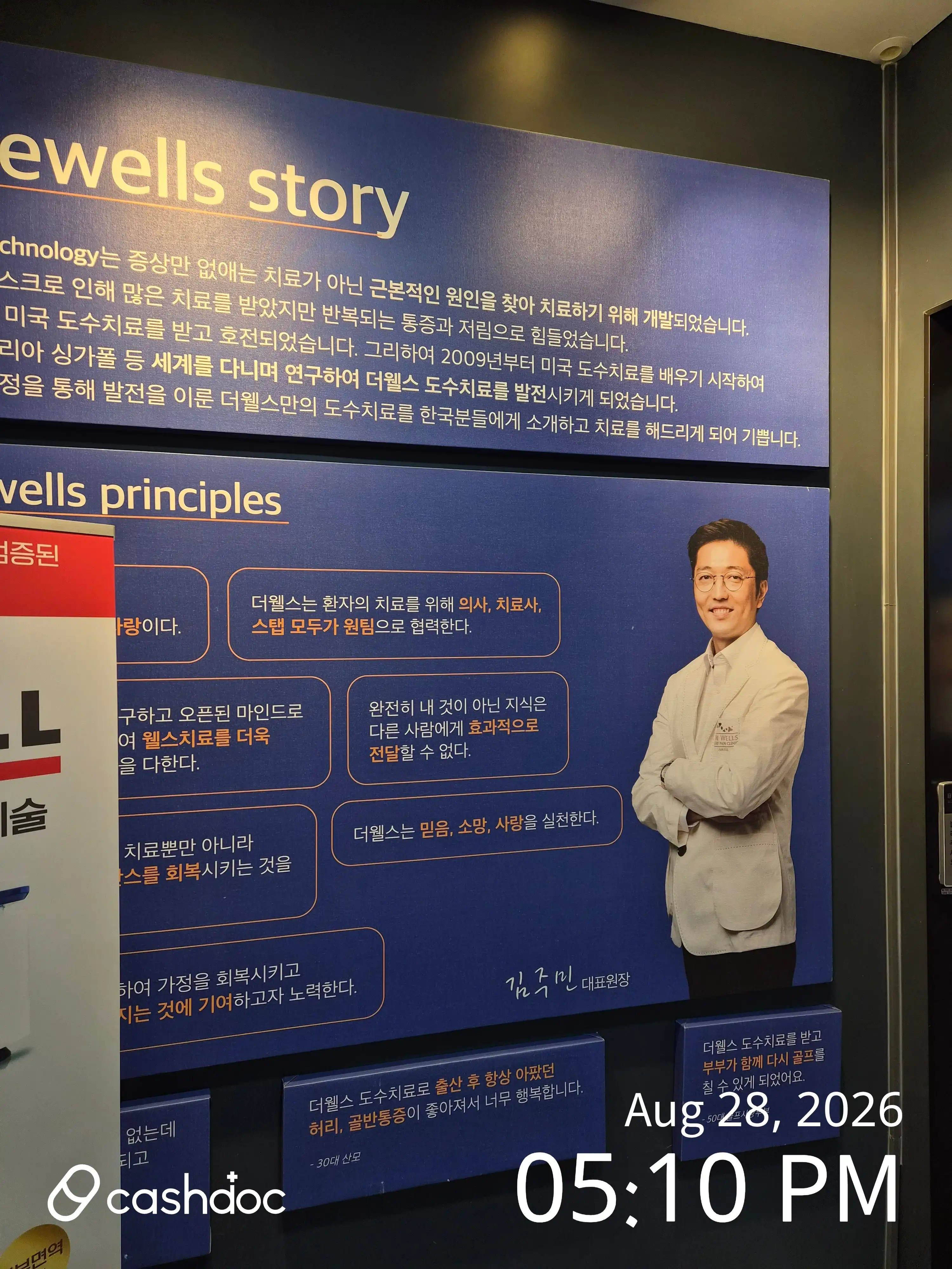 더웰스의원 5
