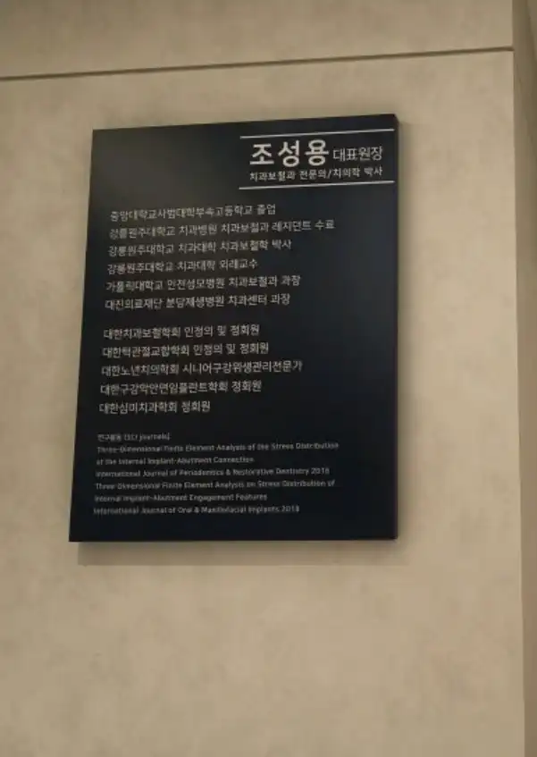 Jo Sung Yong Dental Clinic 1